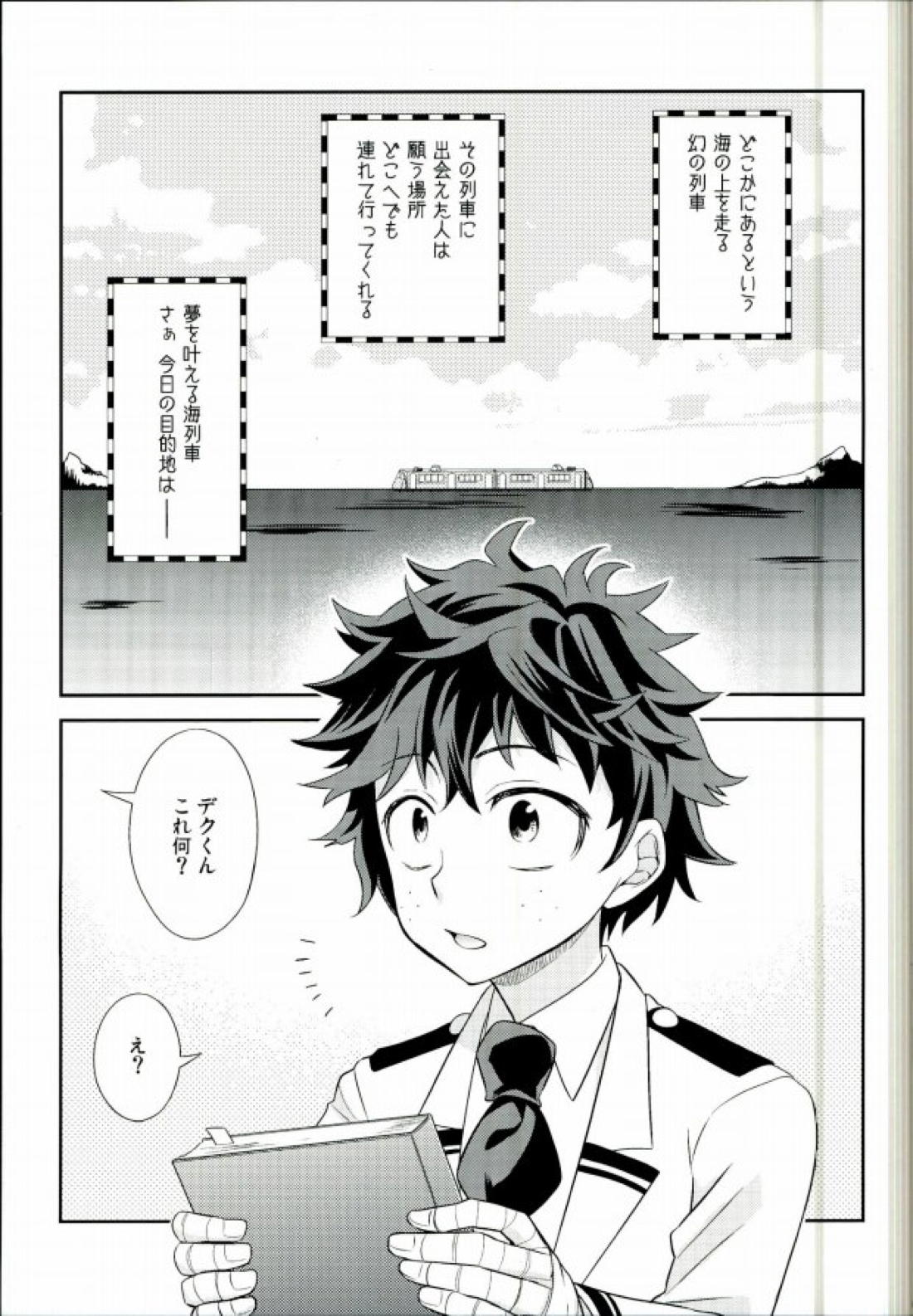 さらば海列車 2ページ