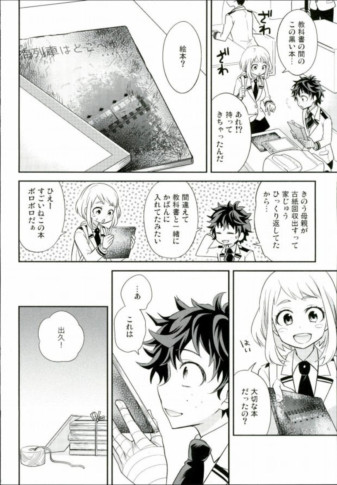 さらば海列車 3ページ