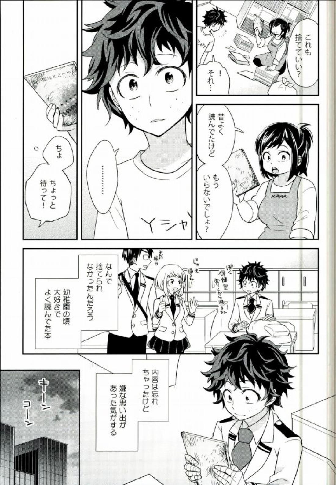 さらば海列車 4ページ