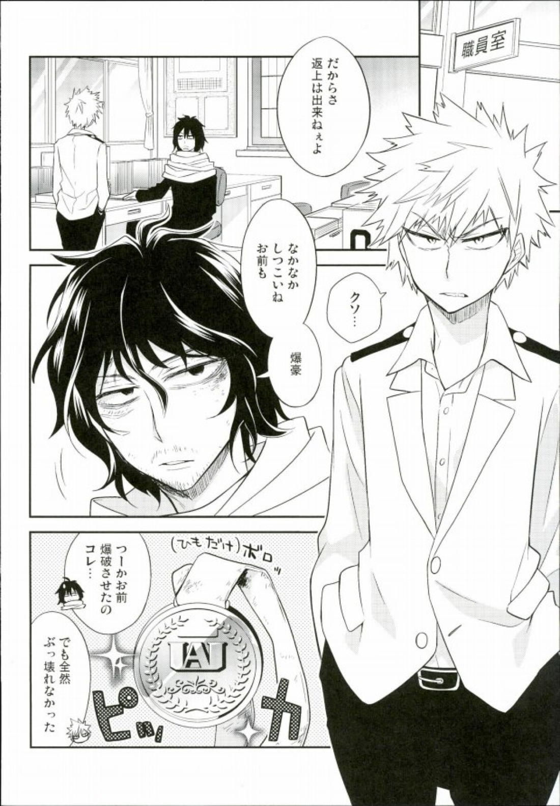 さらば海列車 5ページ