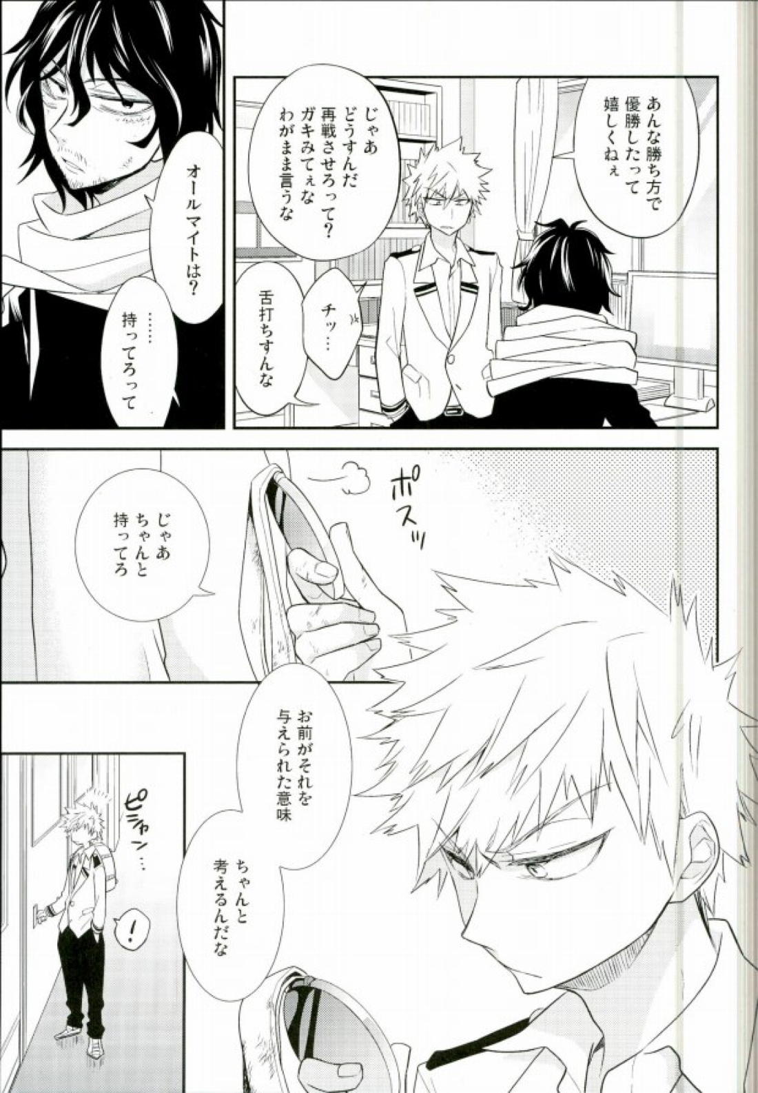 さらば海列車 6ページ