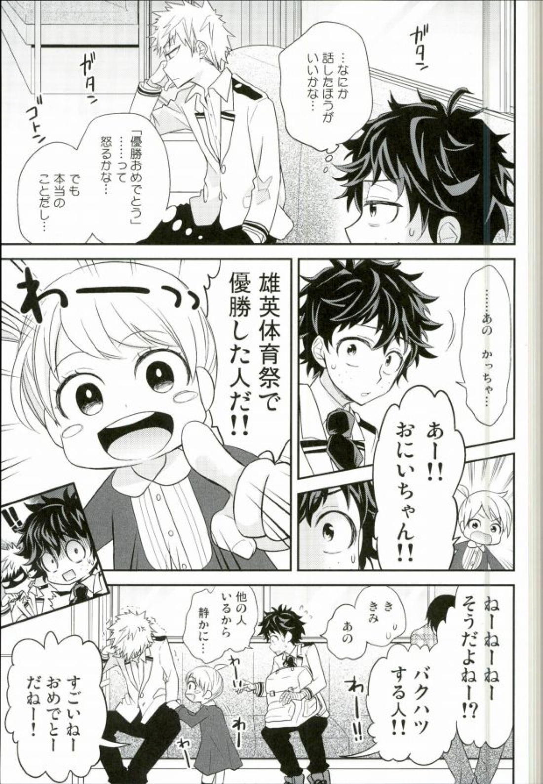 さらば海列車 8ページ