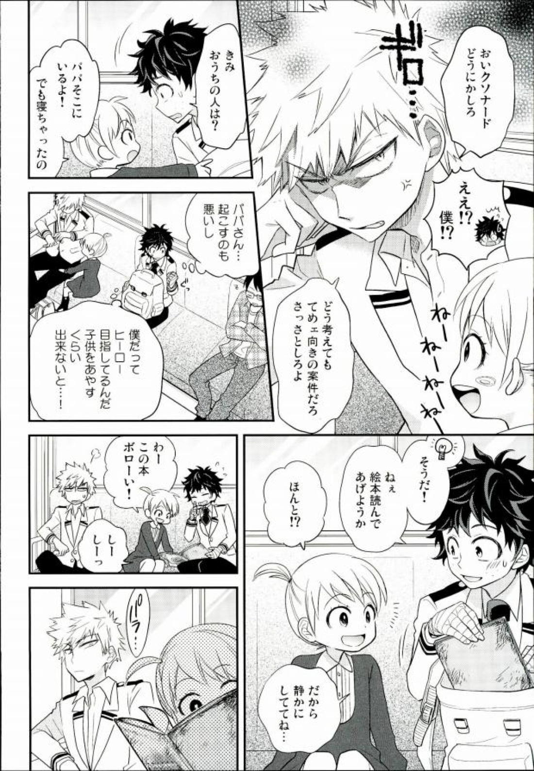 さらば海列車 9ページ