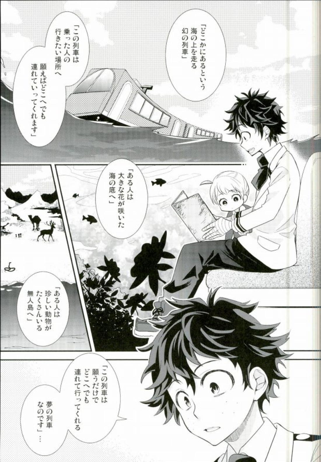 さらば海列車 10ページ