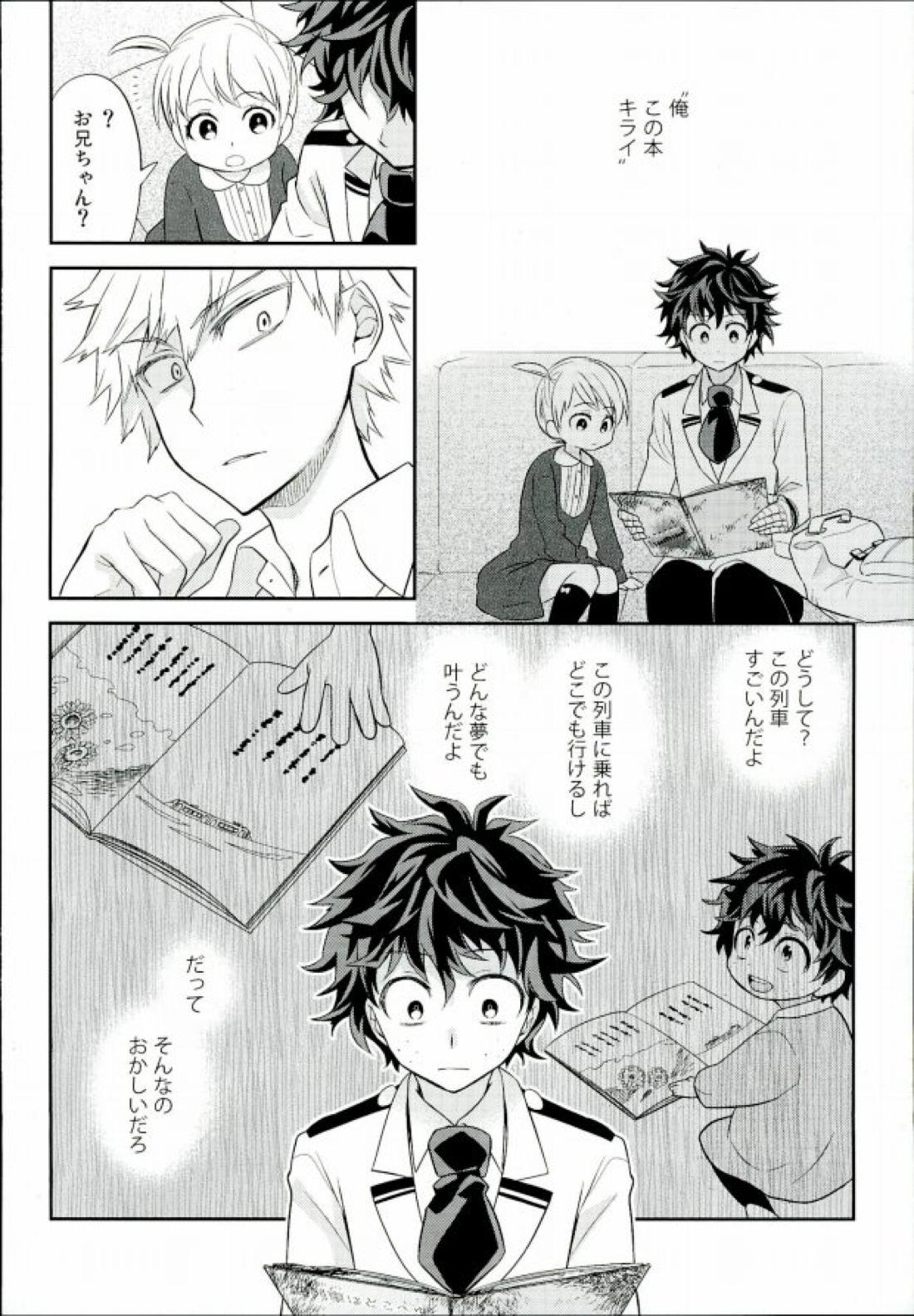 さらば海列車 11ページ