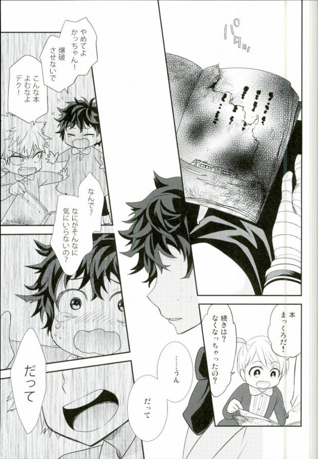 さらば海列車 12ページ