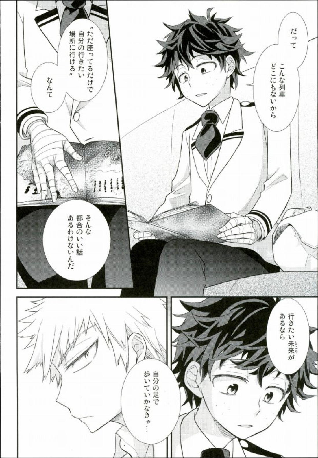 さらば海列車 13ページ