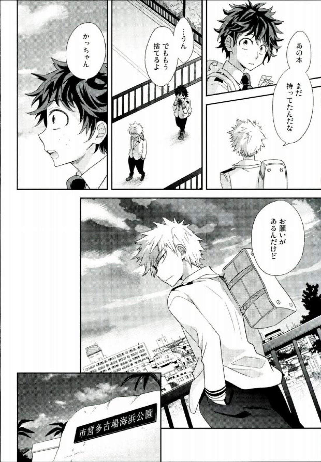 さらば海列車 15ページ