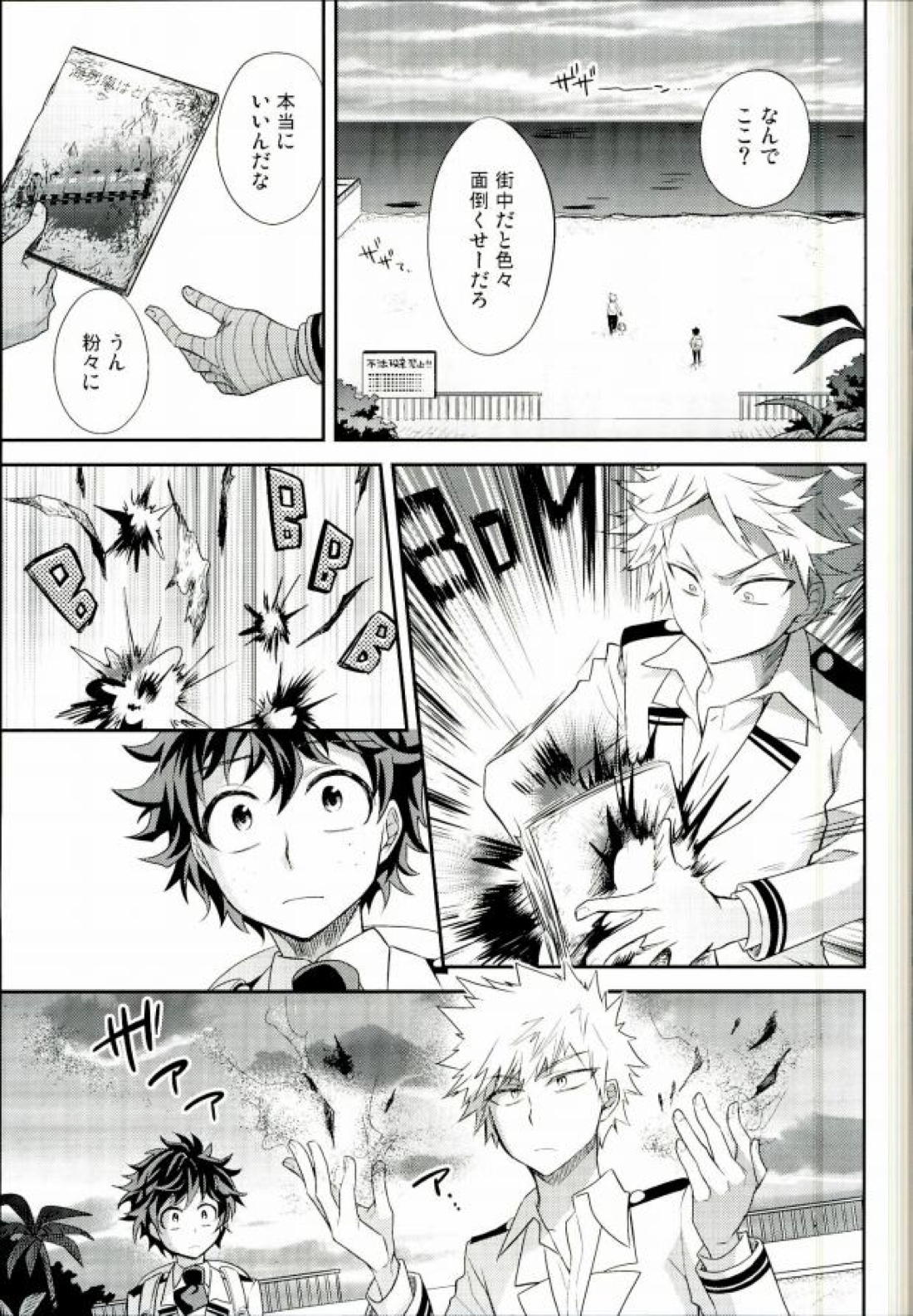 さらば海列車 16ページ