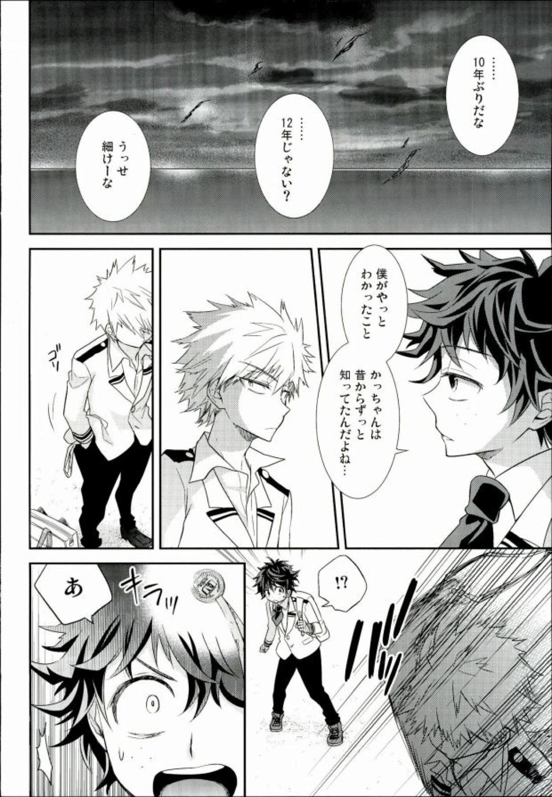 さらば海列車 17ページ