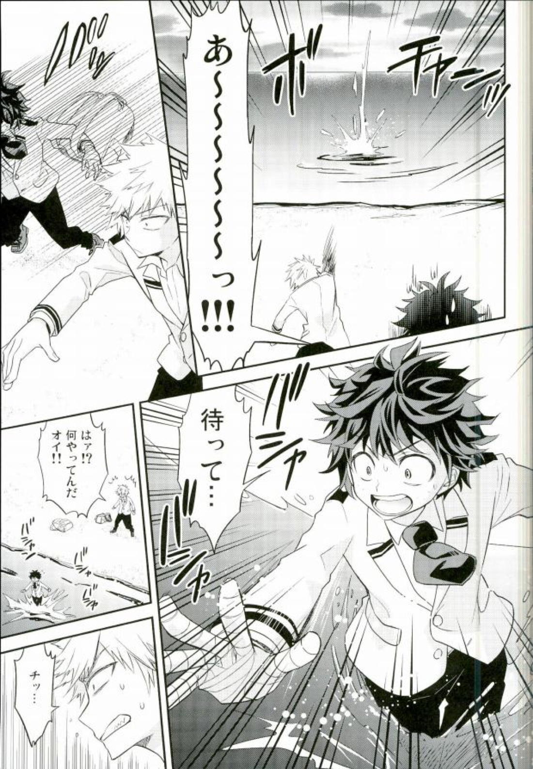 さらば海列車 18ページ