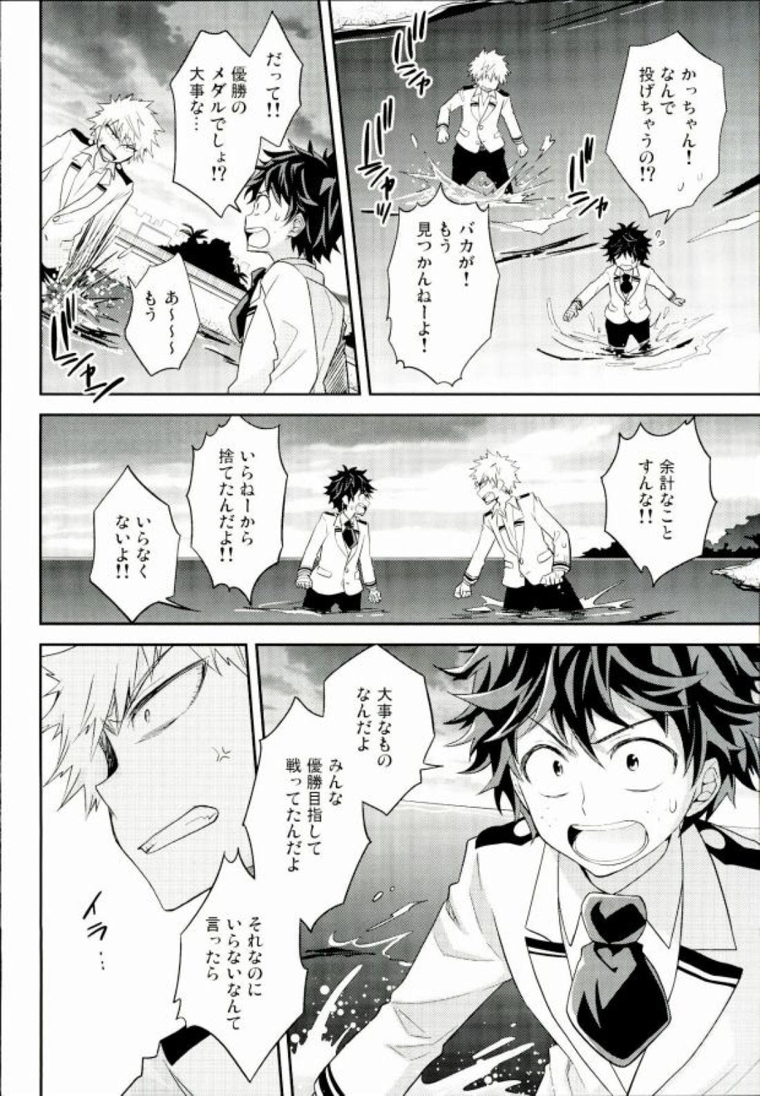 さらば海列車 19ページ