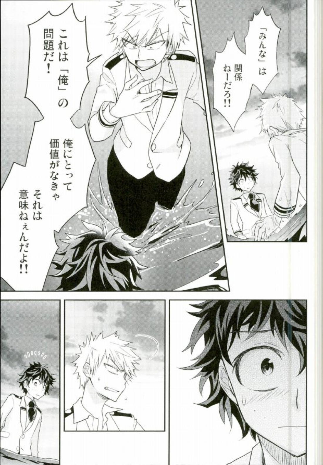 さらば海列車 20ページ