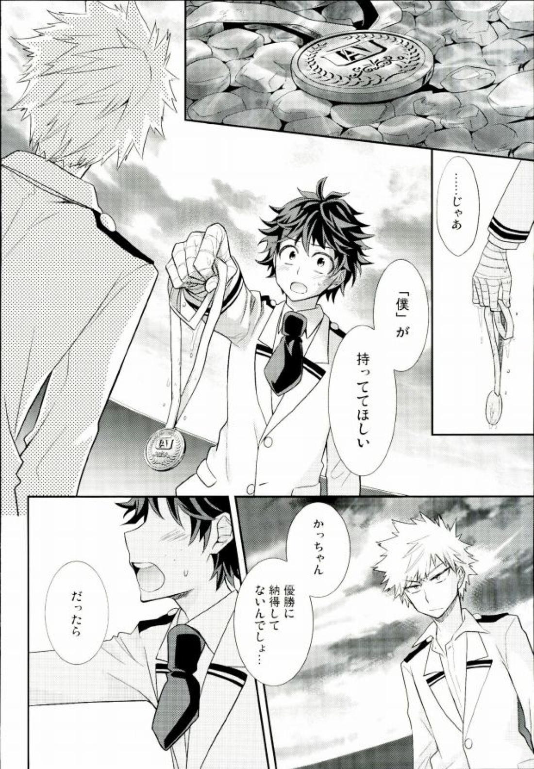 さらば海列車 21ページ