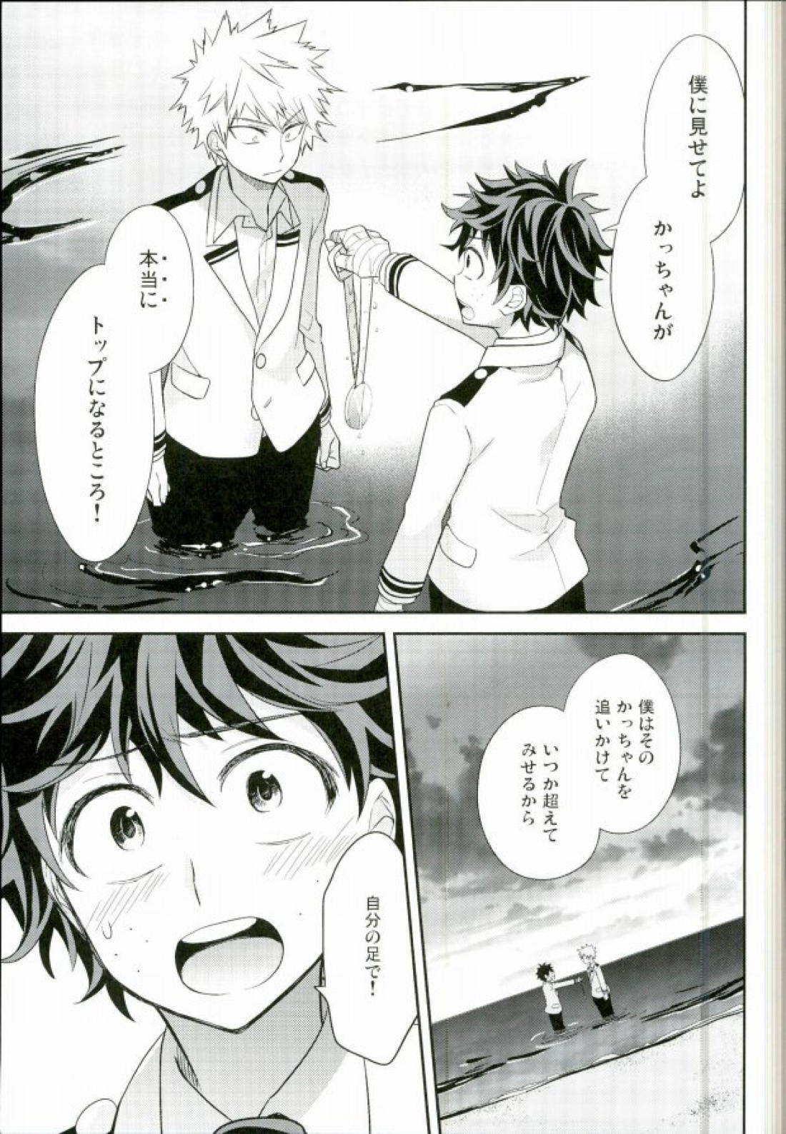 さらば海列車 22ページ