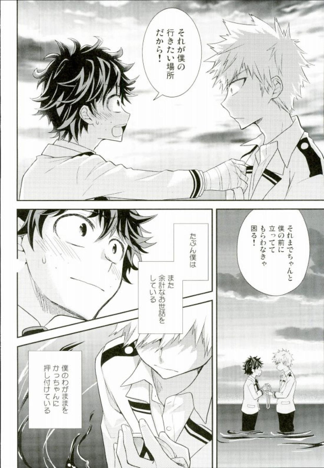 さらば海列車 23ページ