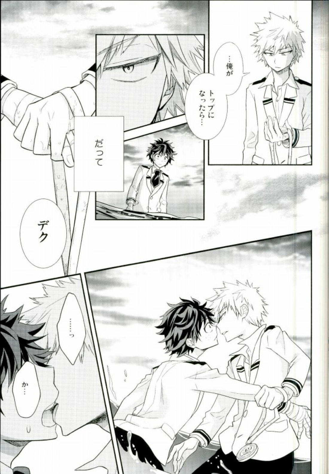 さらば海列車 24ページ