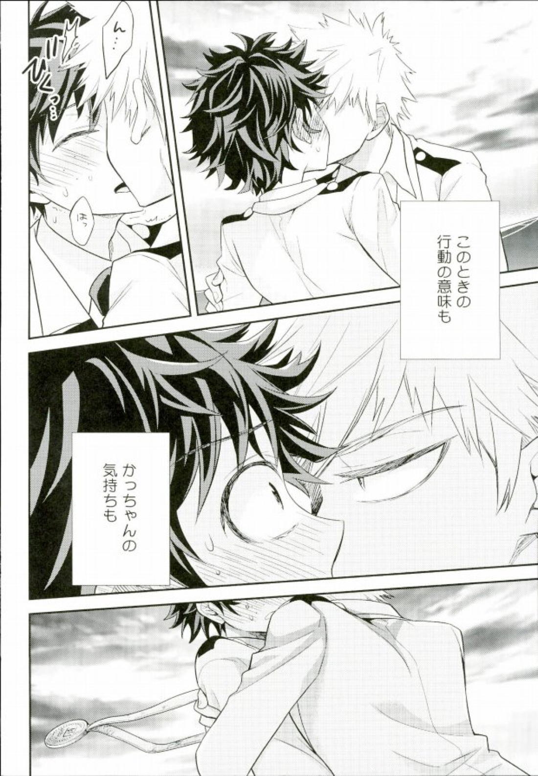 さらば海列車 25ページ