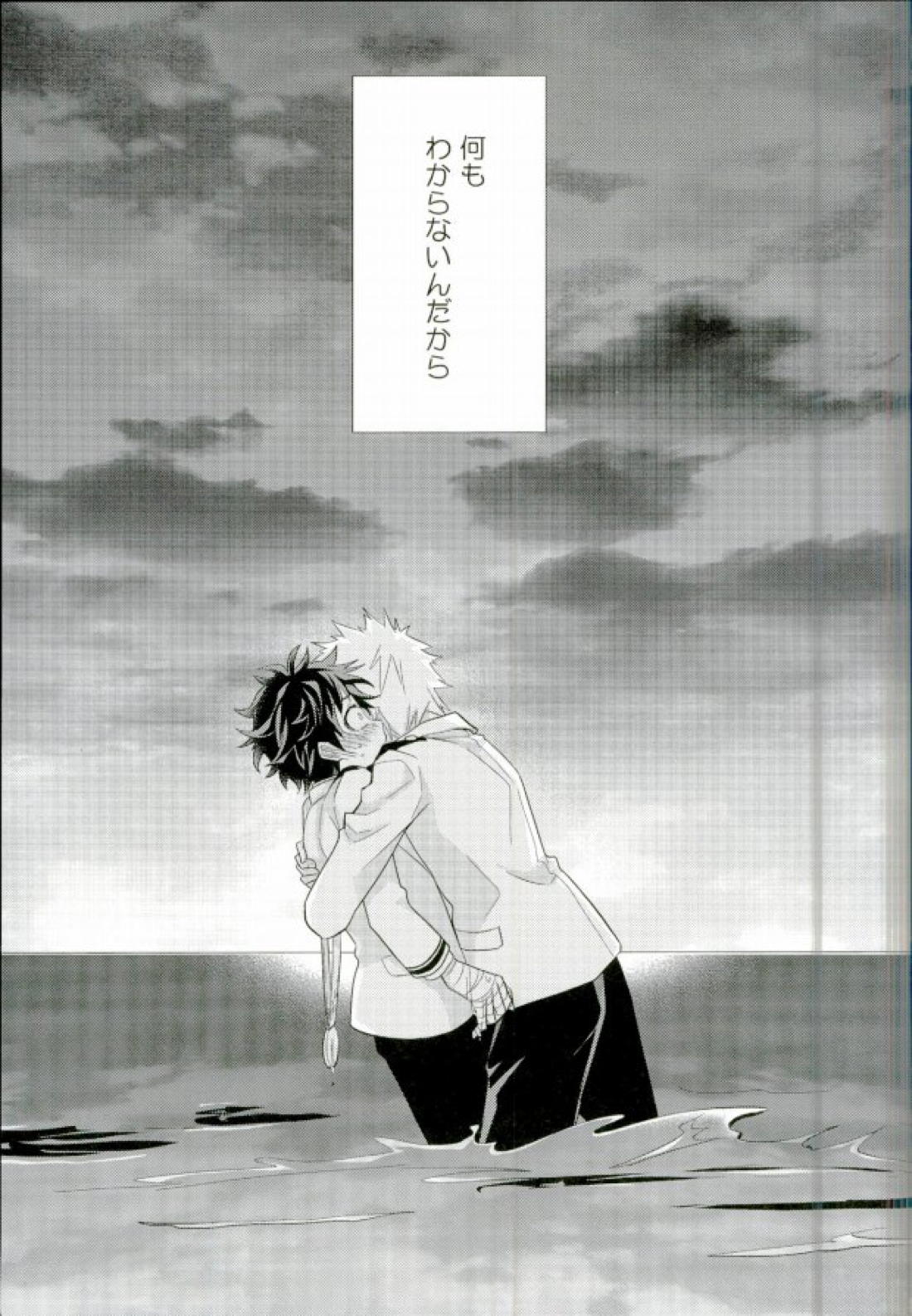 さらば海列車 26ページ