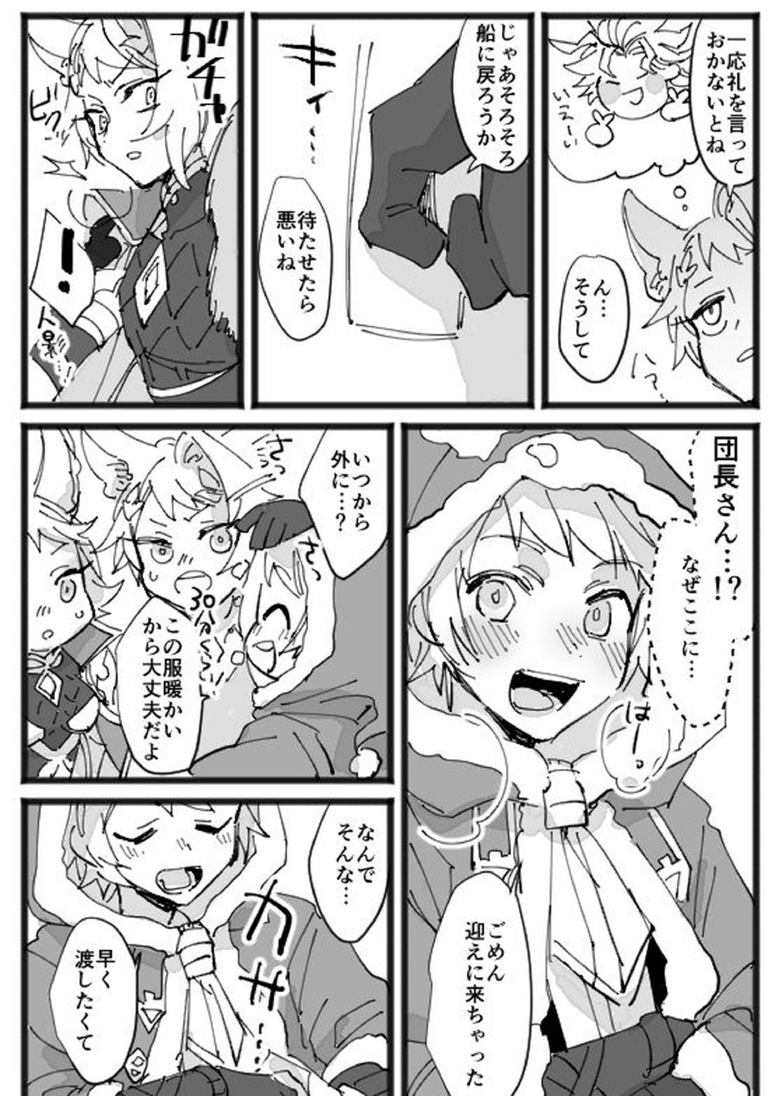 メリクリ漫画 2ページ