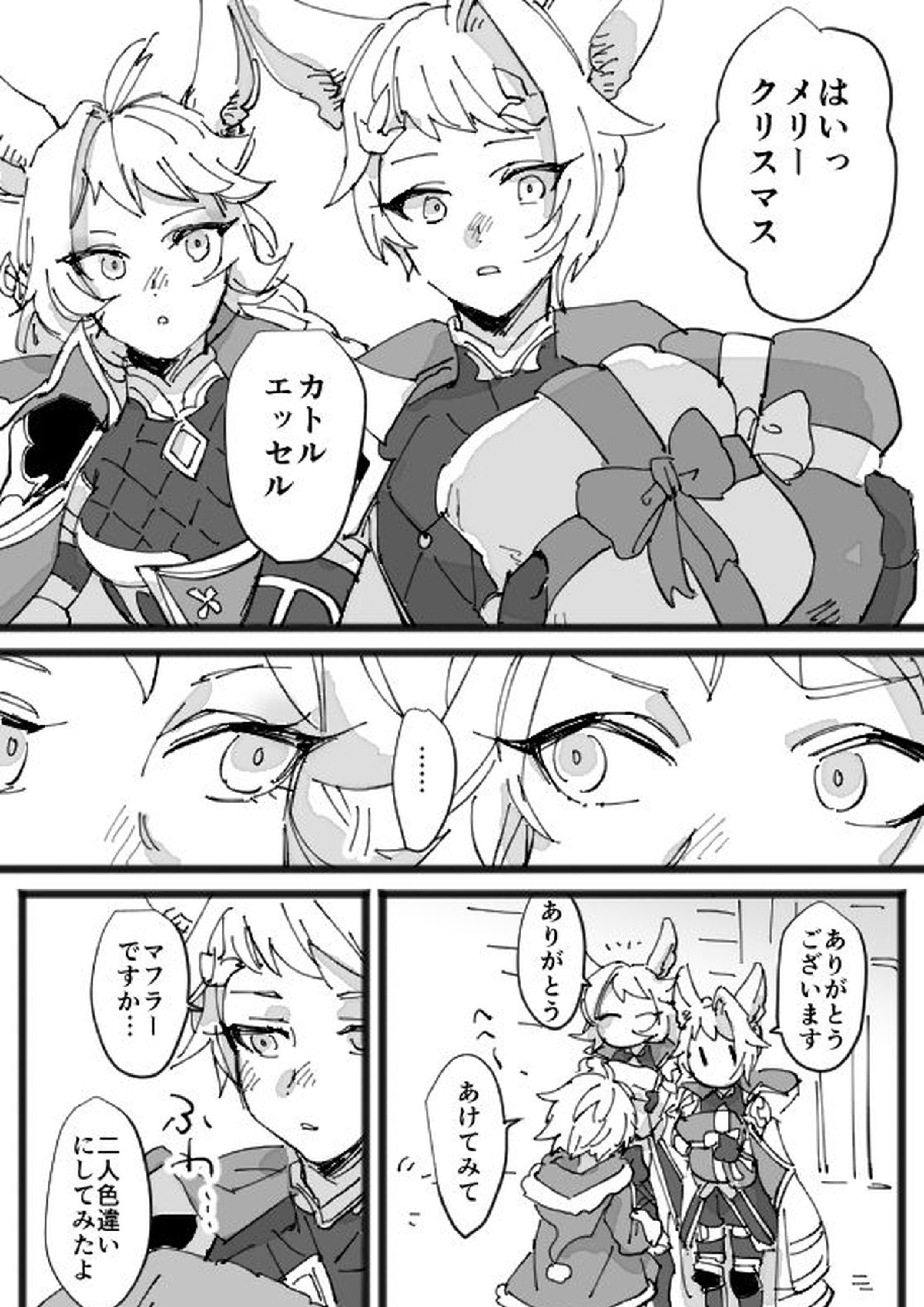 メリクリ漫画 3ページ