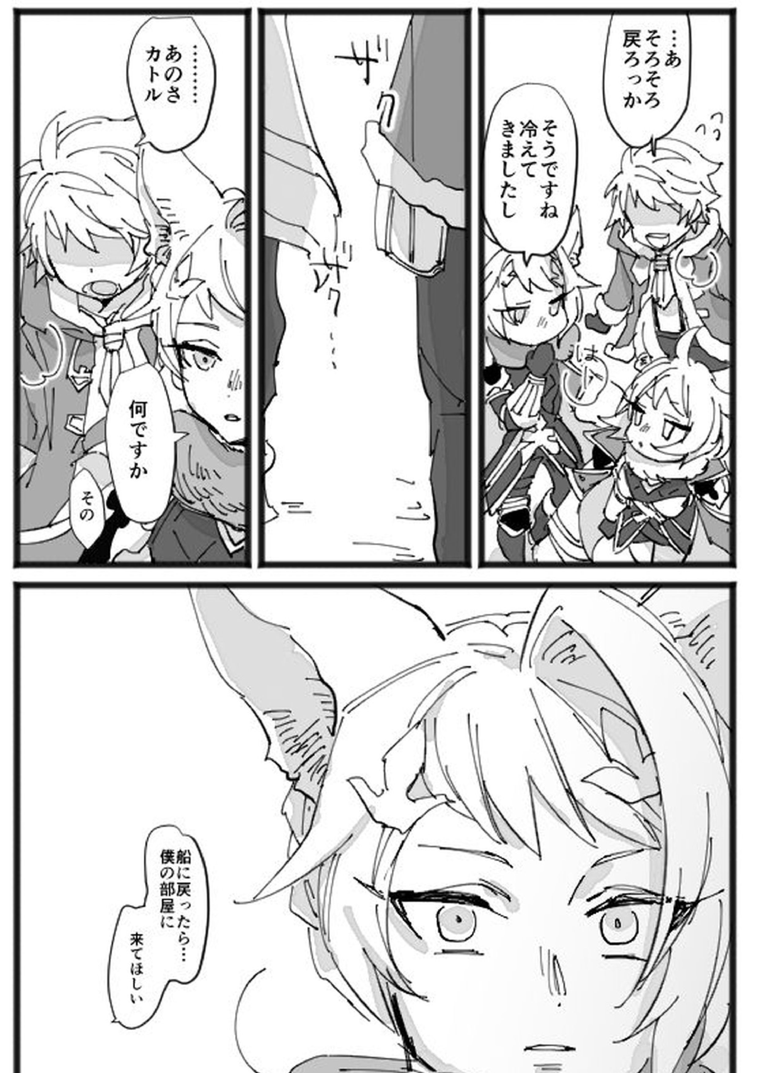 メリクリ漫画 7ページ