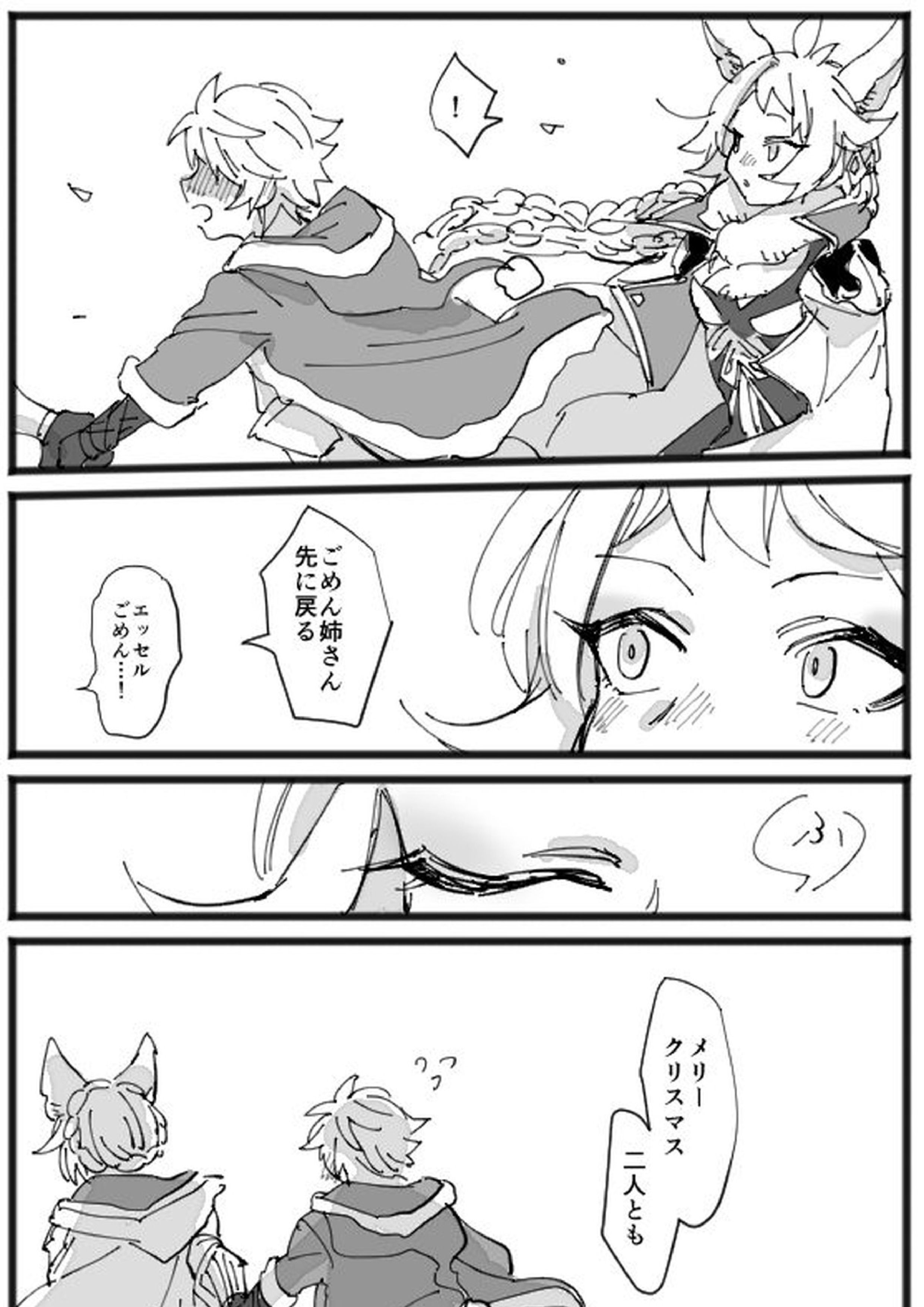 メリクリ漫画 9ページ