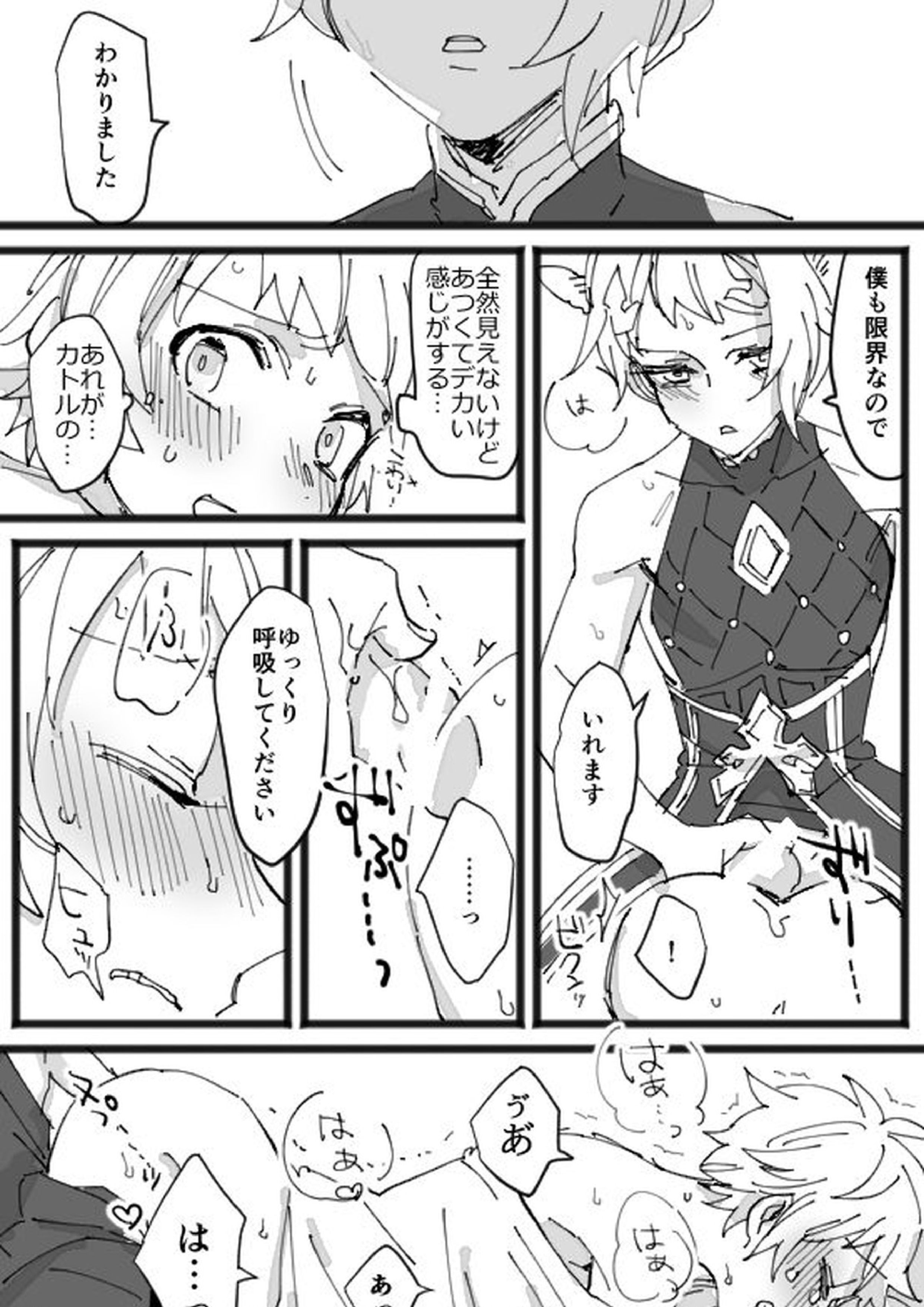 メリクリ漫画 16ページ