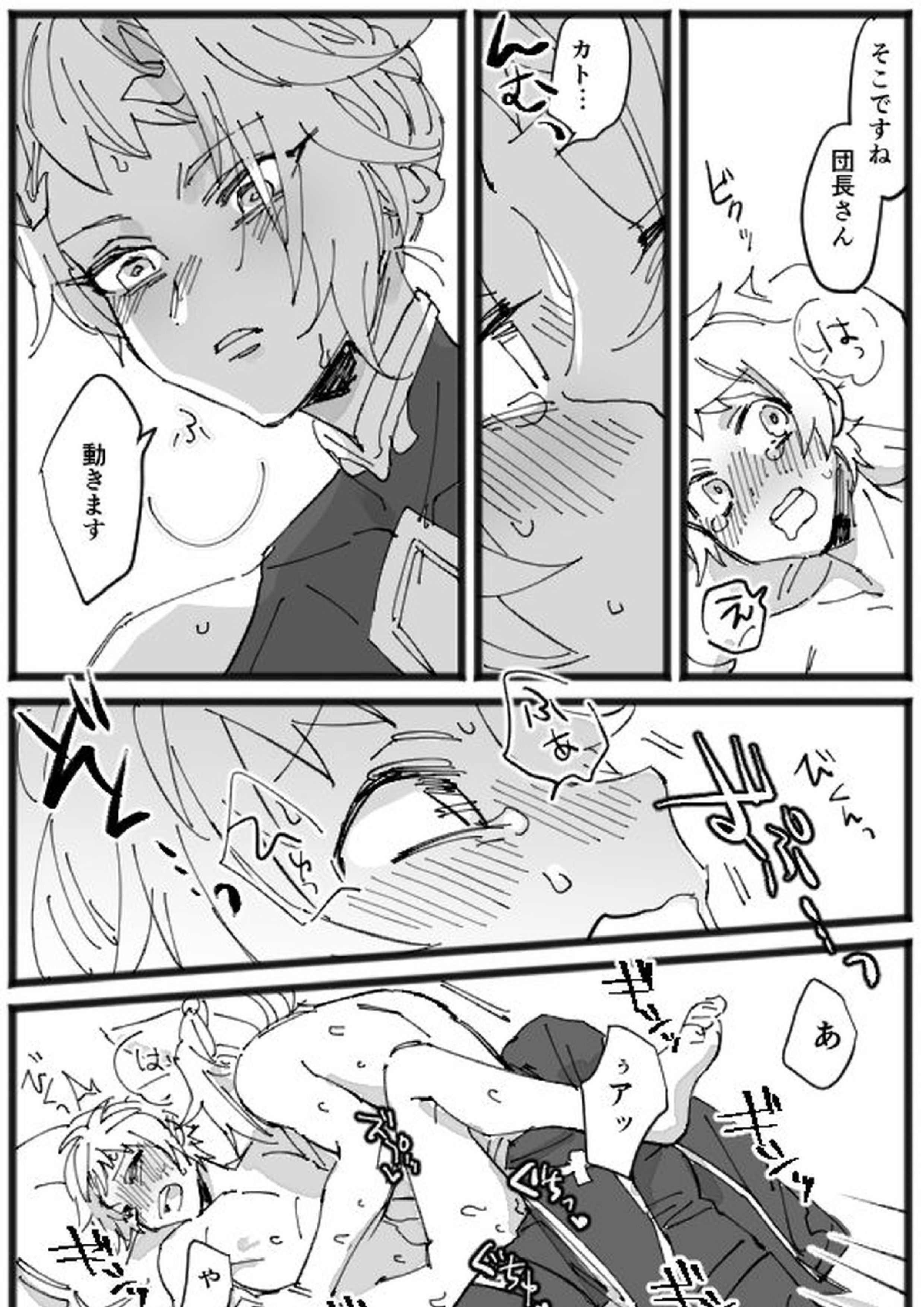 メリクリ漫画 19ページ