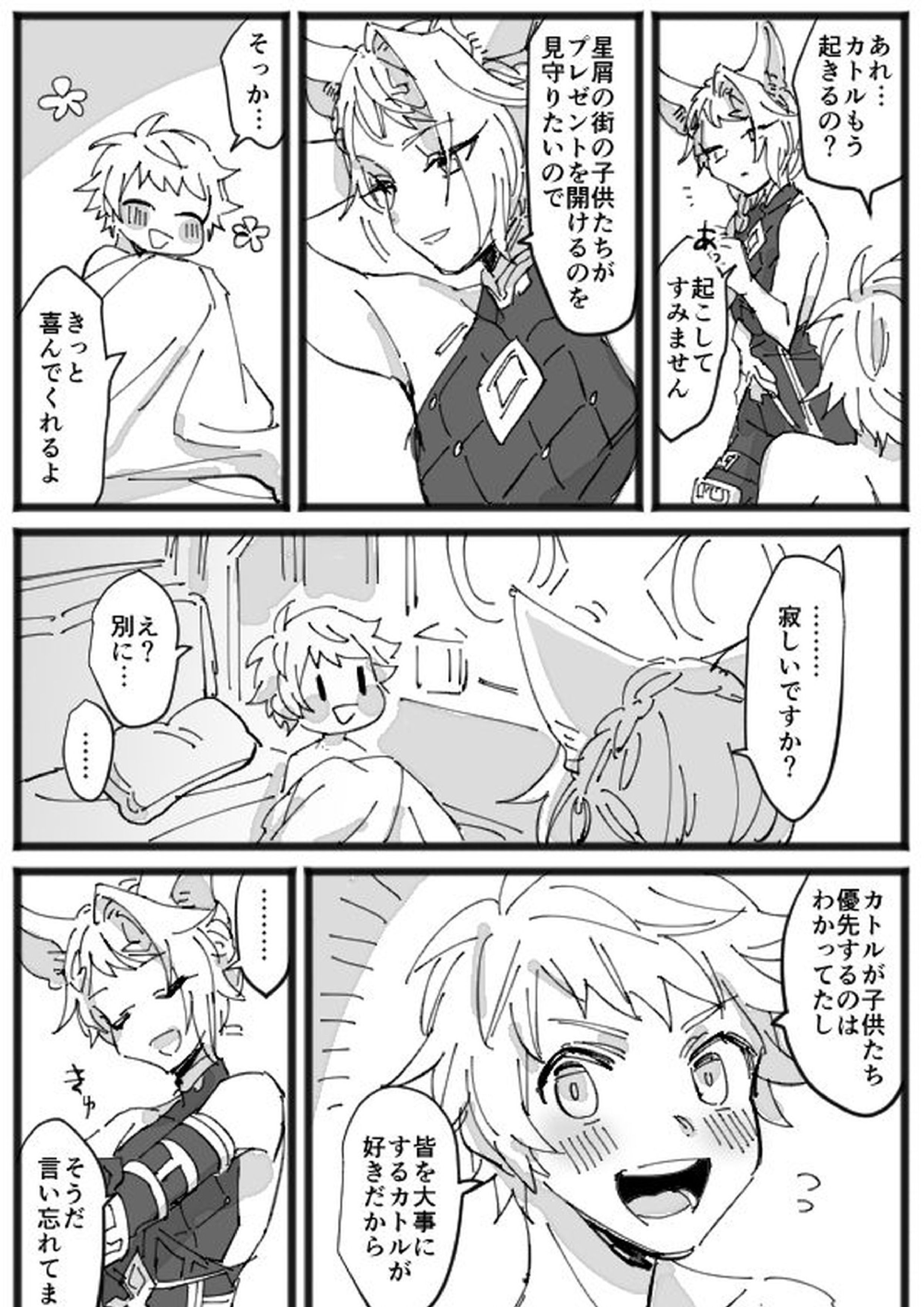 メリクリ漫画 23ページ