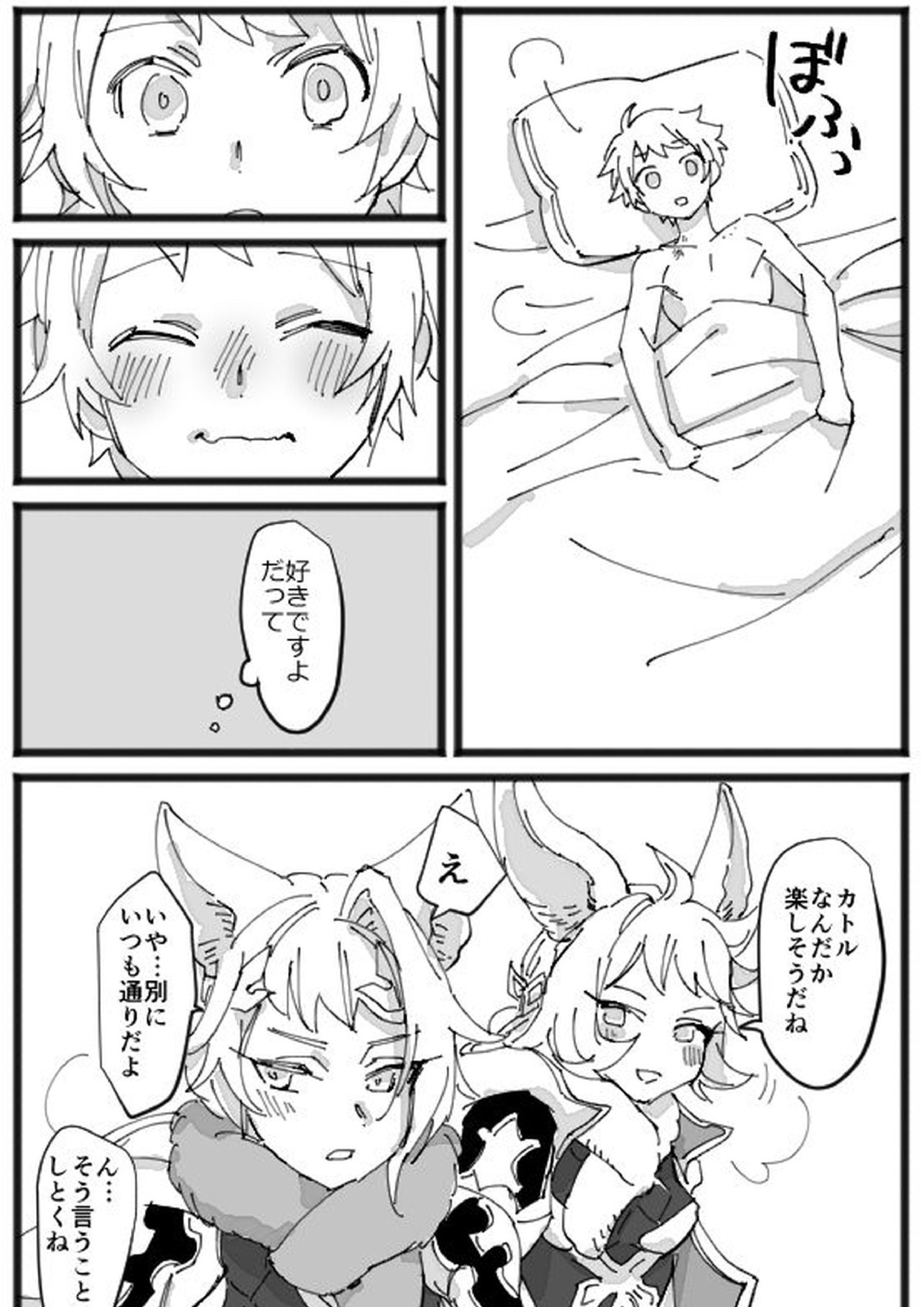 メリクリ漫画 26ページ