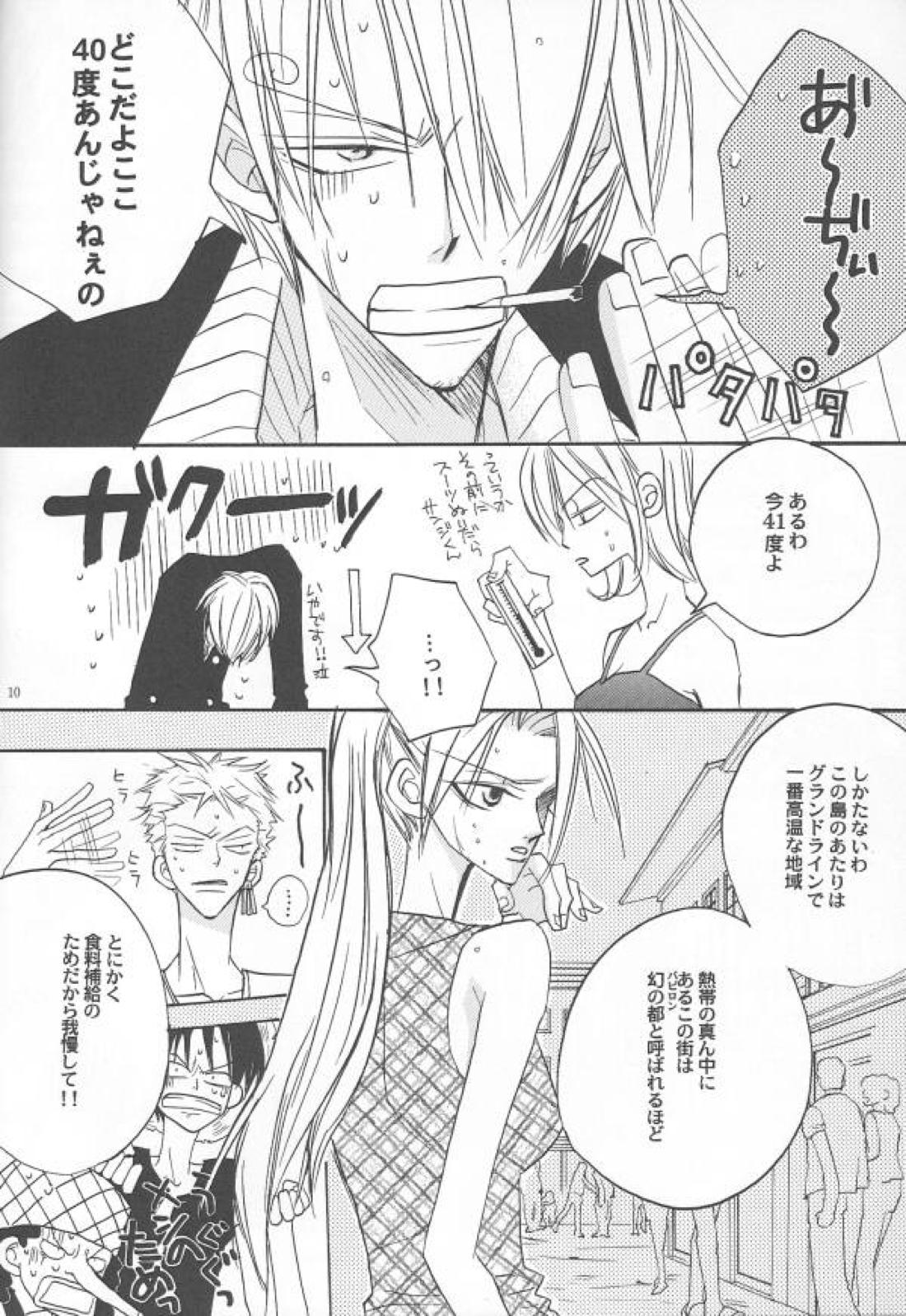 Shangri-La 8ページ