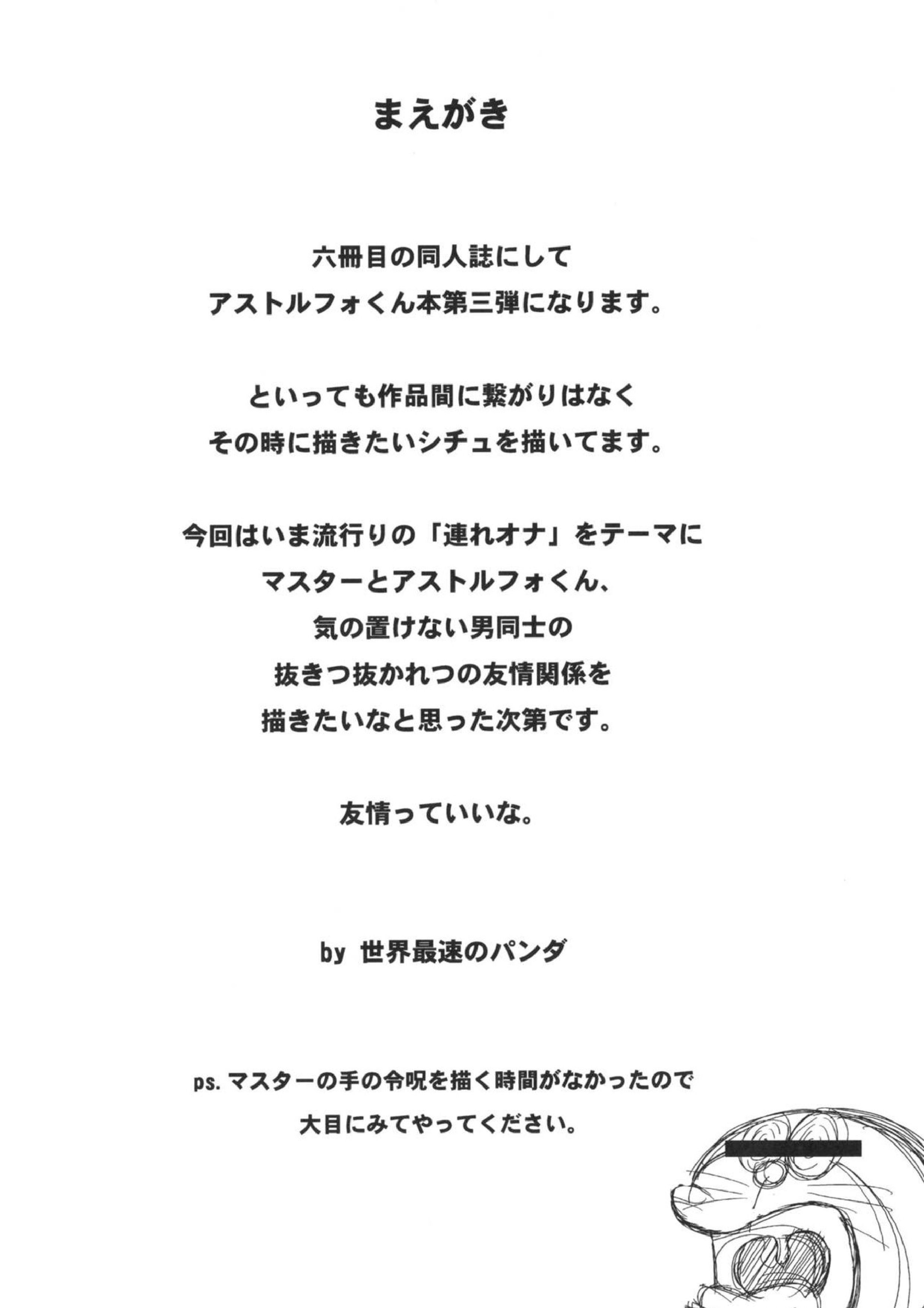 連れトルフォ！ 4ページ