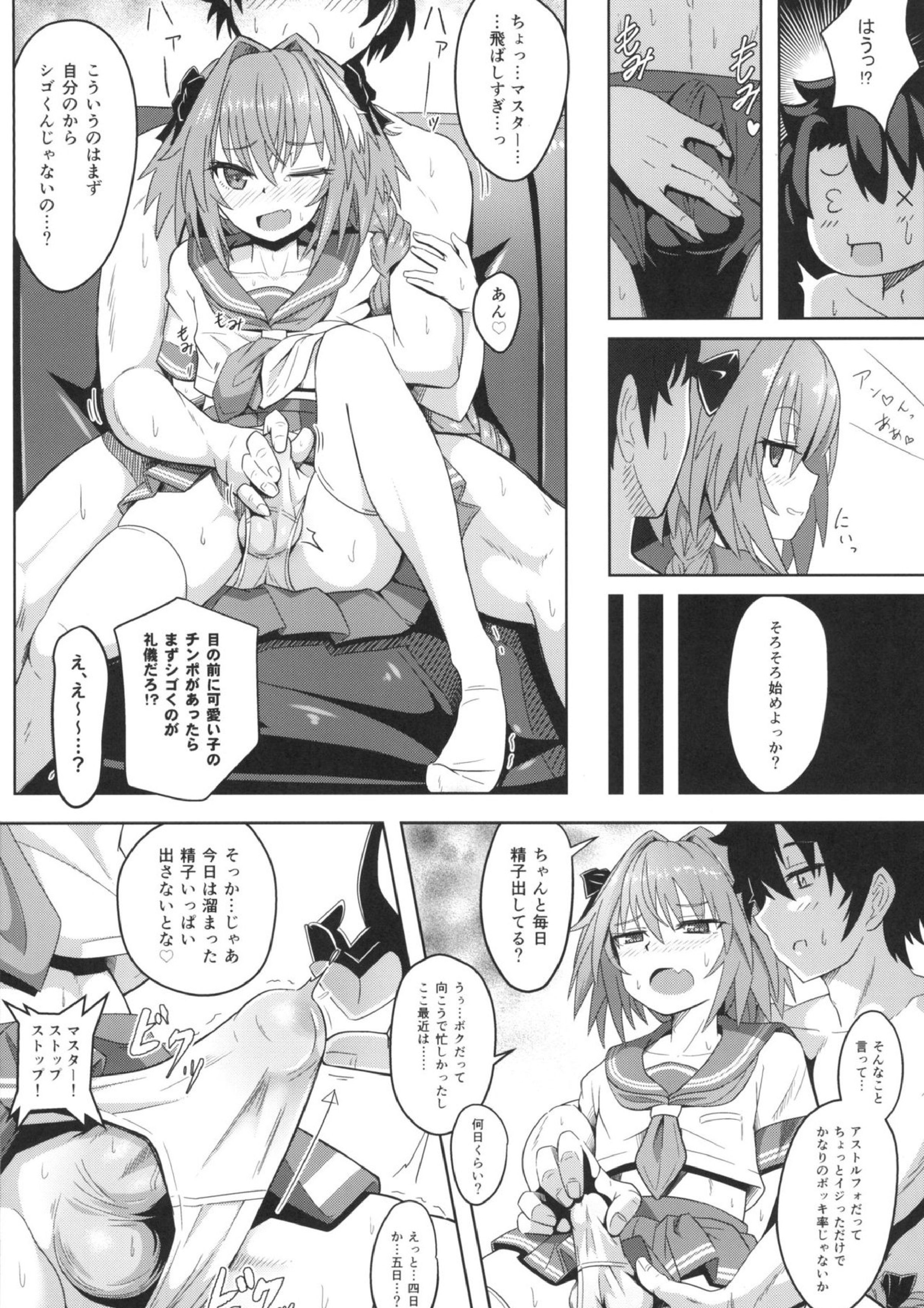連れトルフォ！ 7ページ