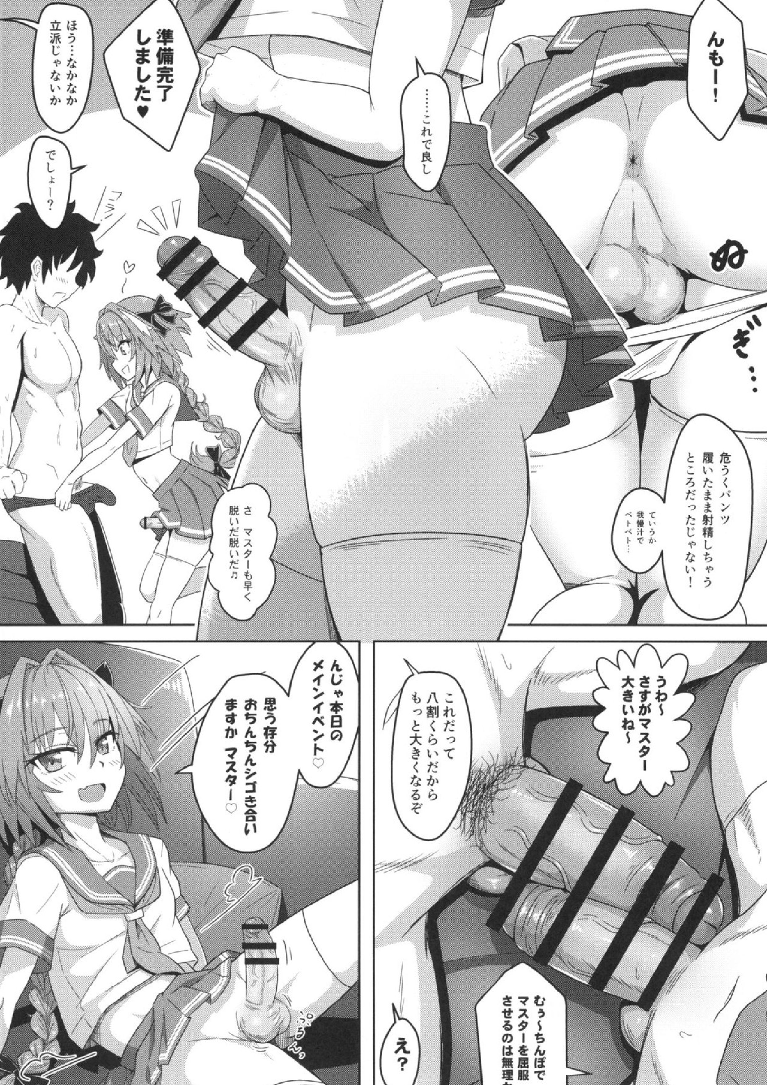 連れトルフォ！ 8ページ