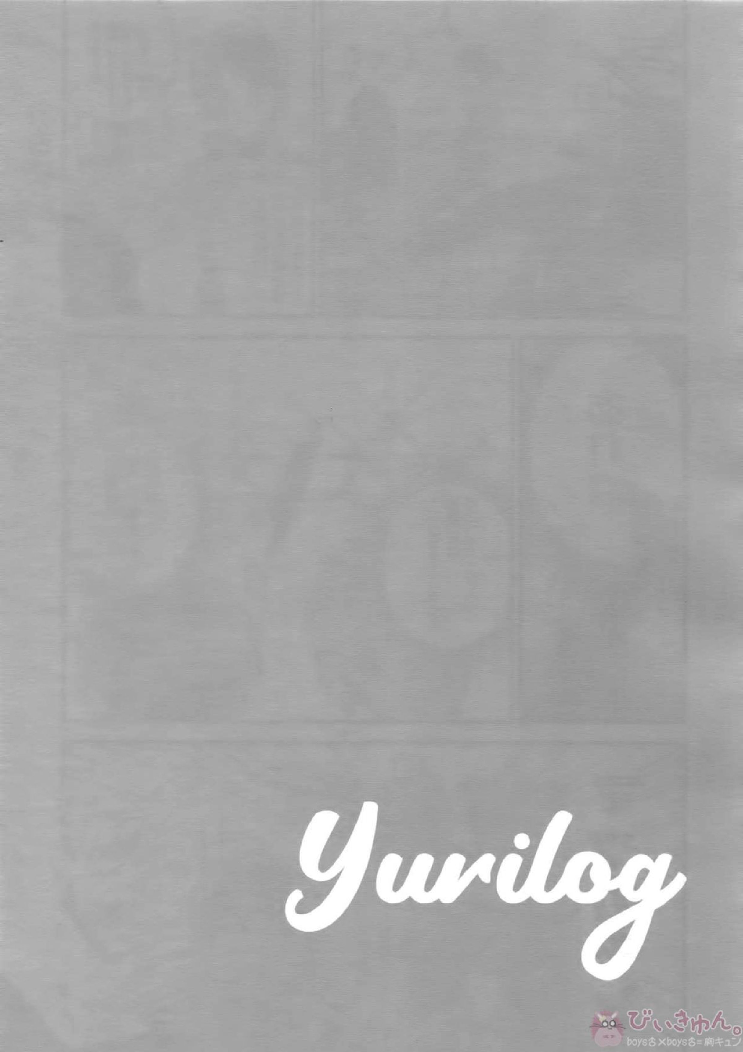 Yurilog 111ページ