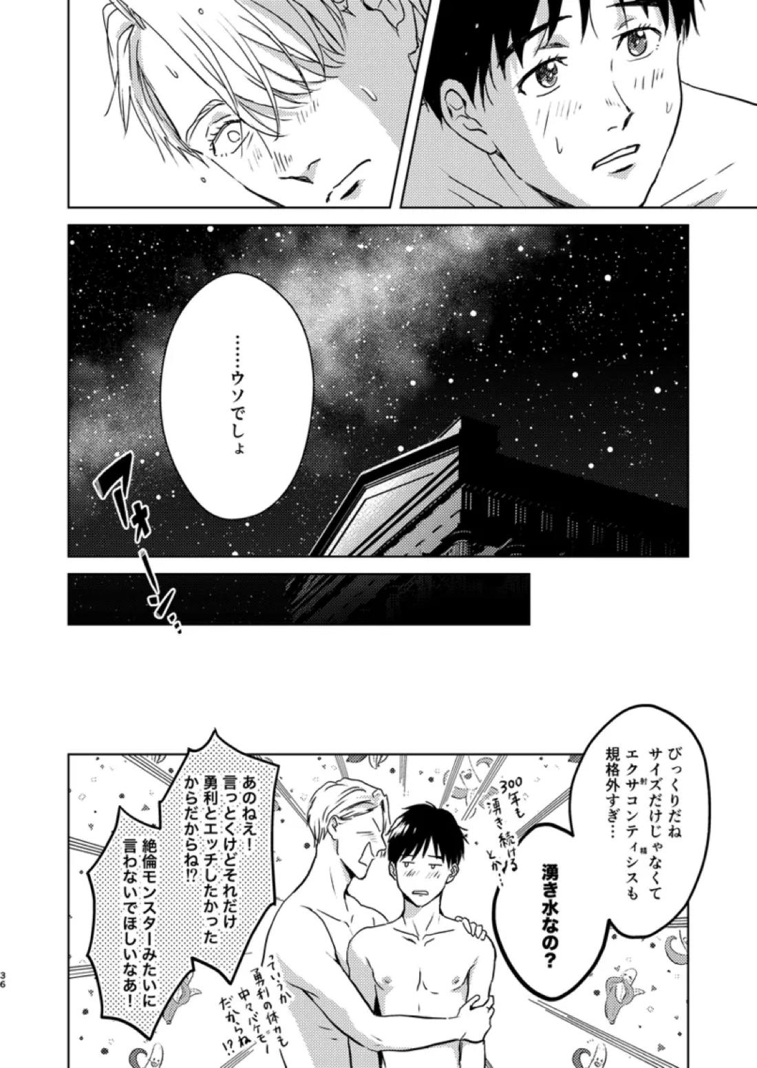 アソコがデカくて何が悪い 35ページ