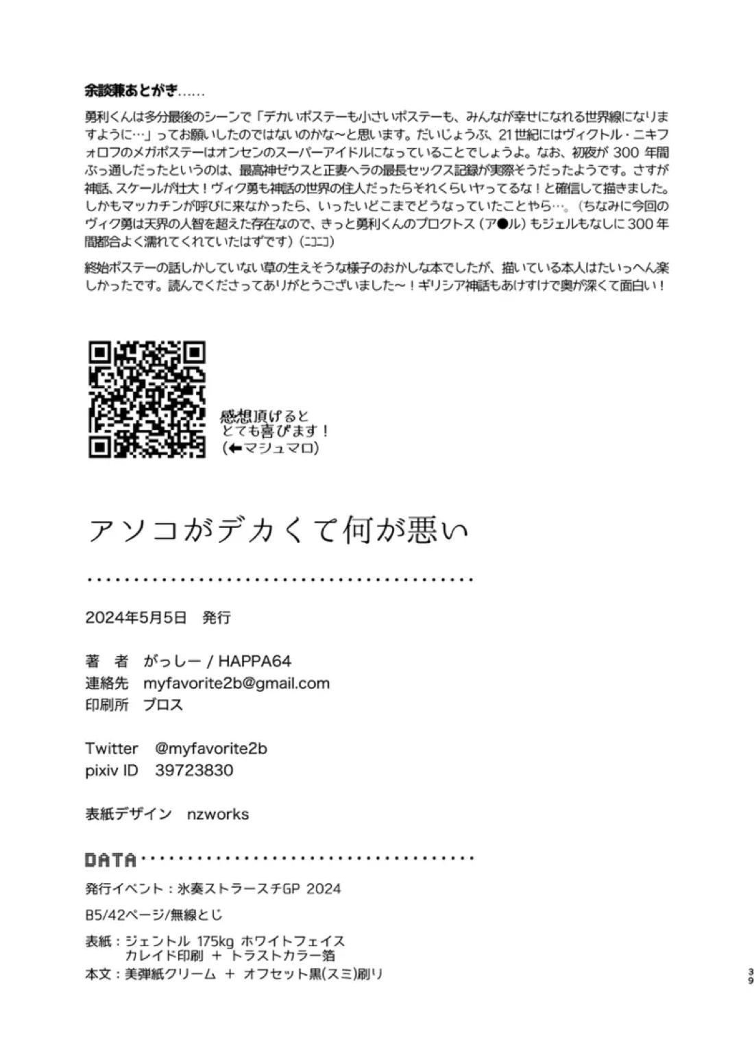 アソコがデカくて何が悪い 38ページ