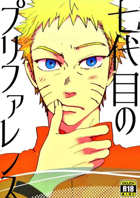 七代目のプリファレンス