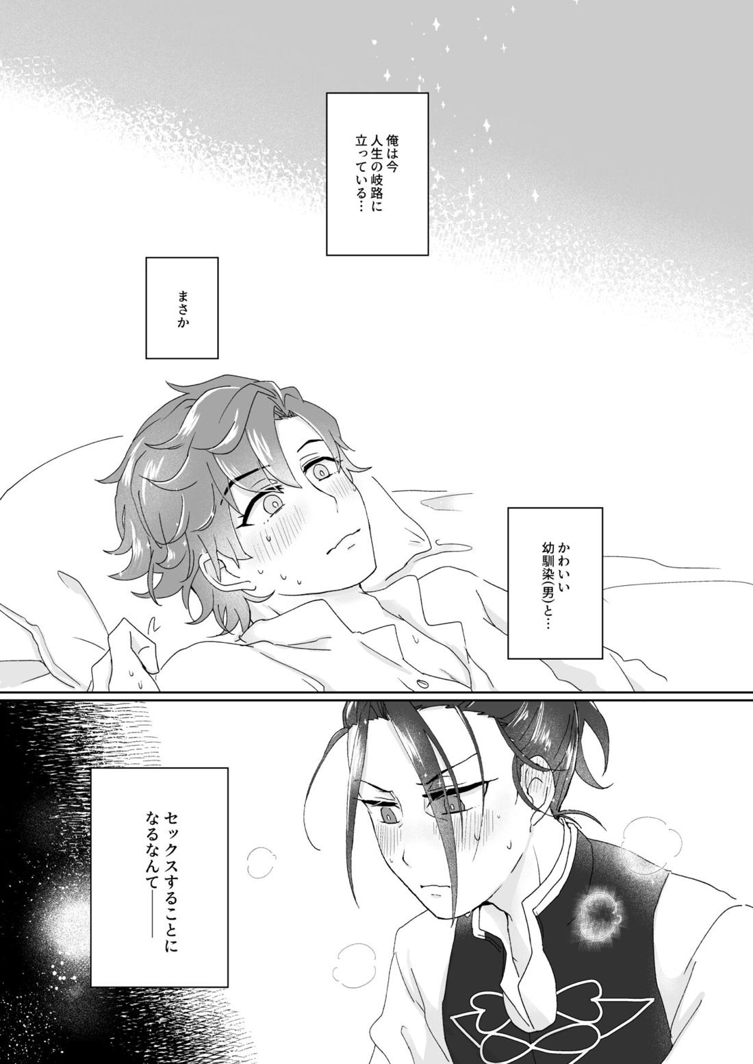俺（ひと）の気も知らないで！ 3ページ
