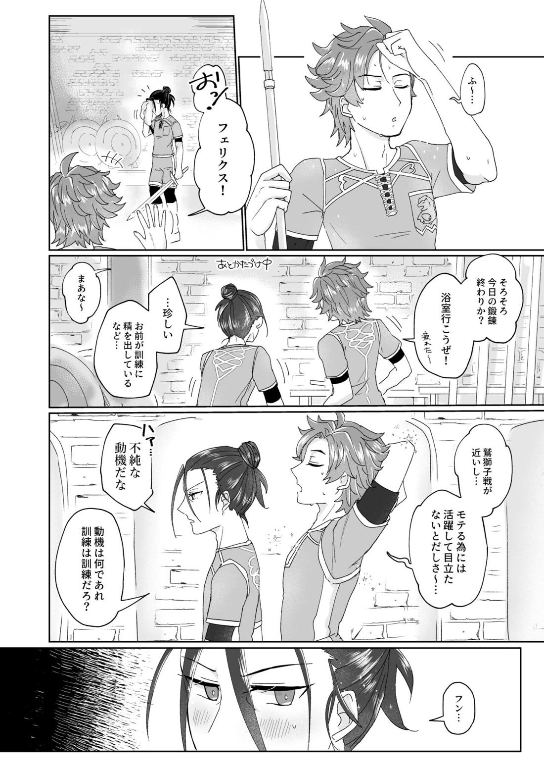 俺（ひと）の気も知らないで！ 4ページ