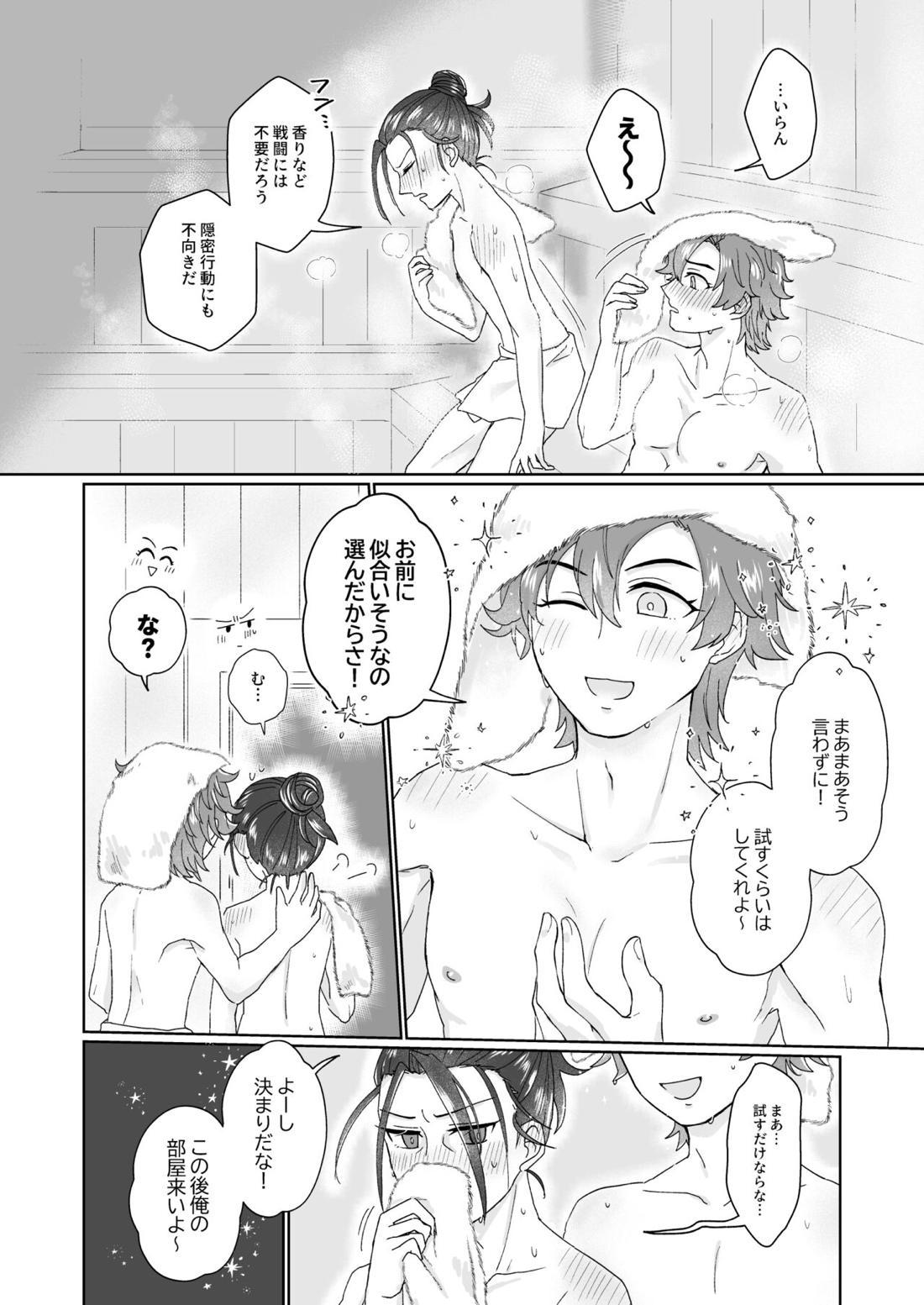 俺（ひと）の気も知らないで！ 6ページ