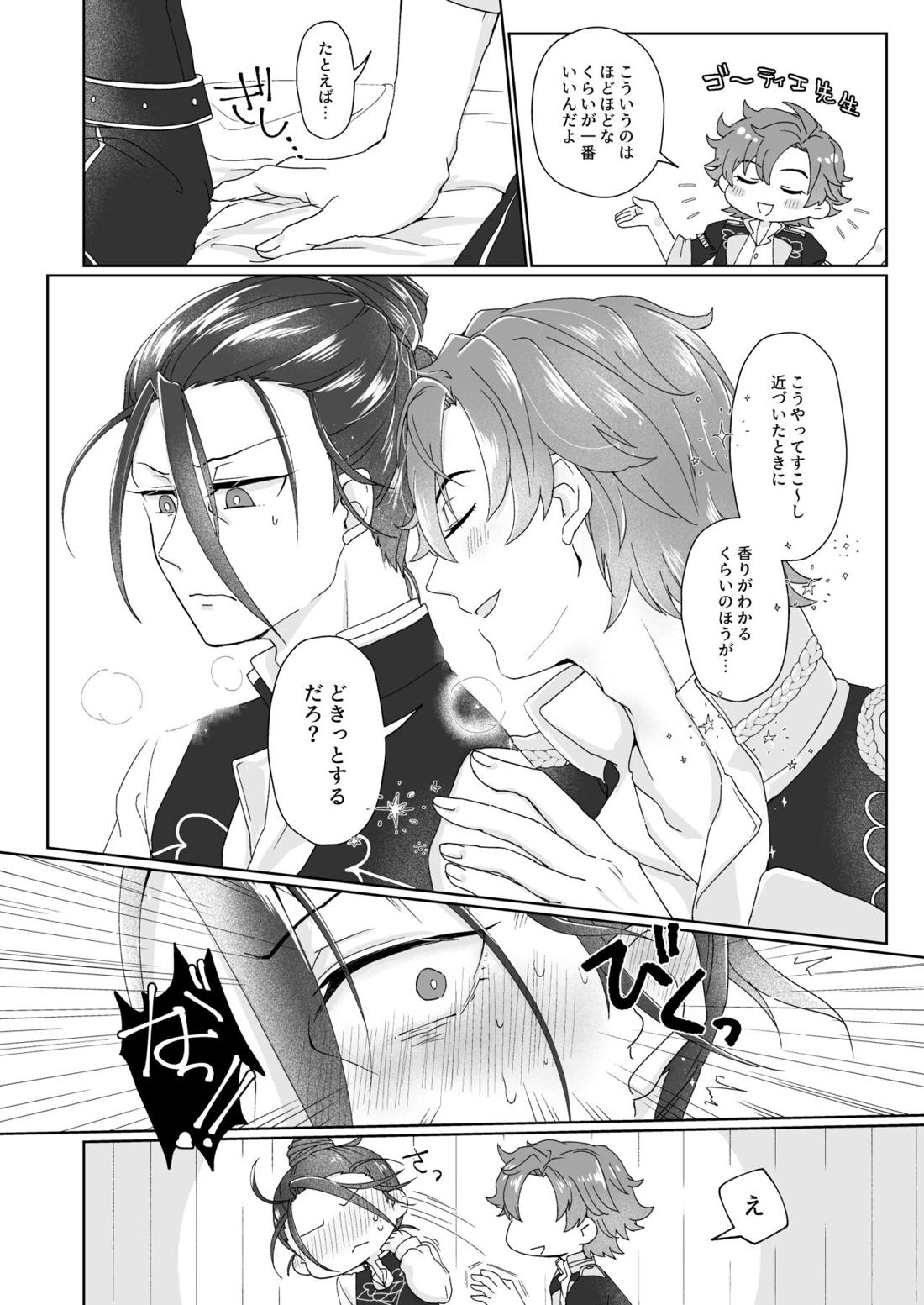 俺（ひと）の気も知らないで！ 8ページ