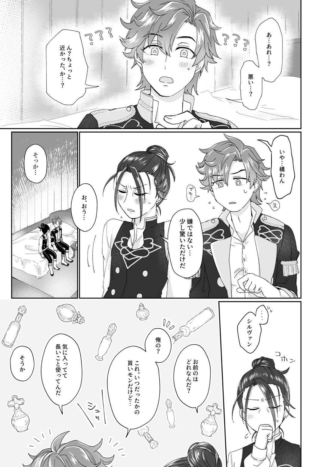 俺（ひと）の気も知らないで！ 9ページ