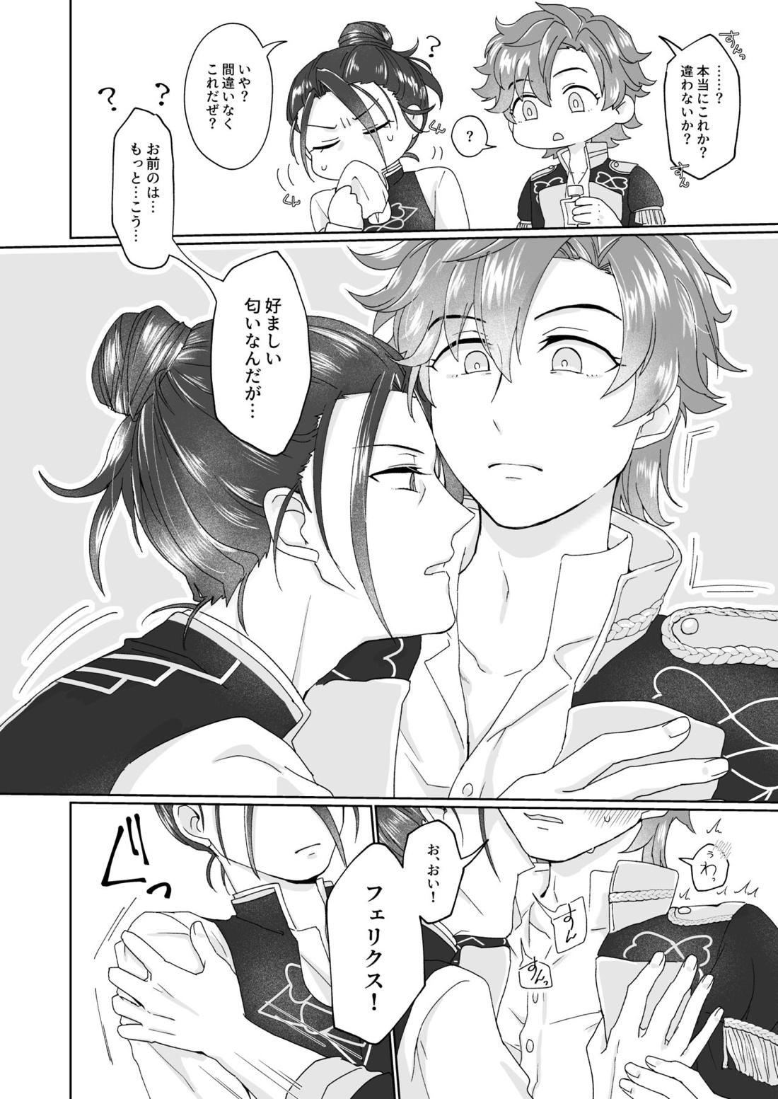 俺（ひと）の気も知らないで！ 10ページ