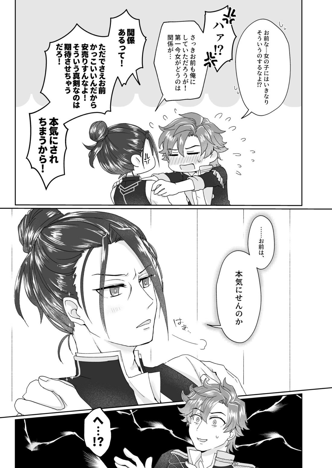 俺（ひと）の気も知らないで！ 11ページ