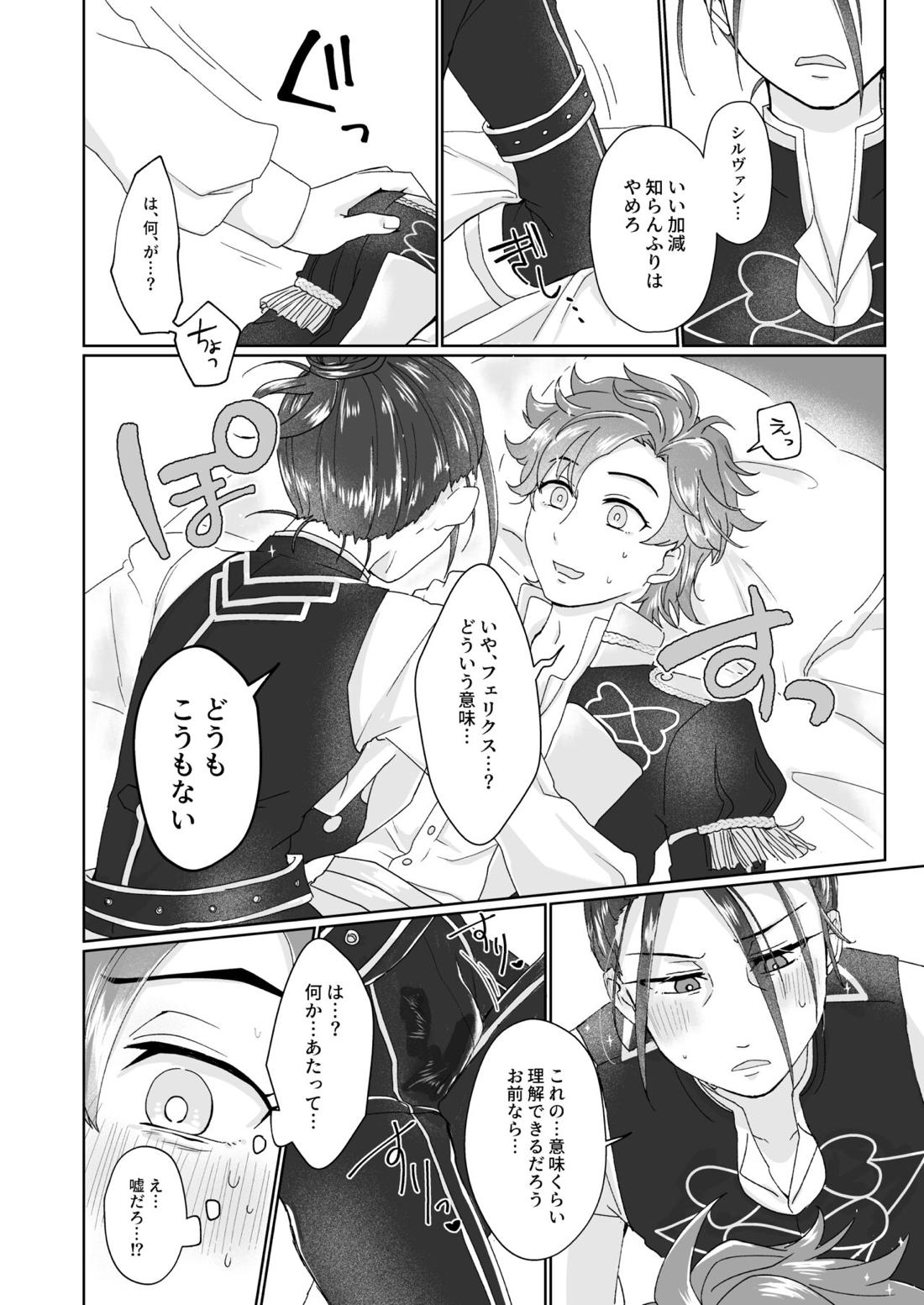 俺（ひと）の気も知らないで！ 12ページ