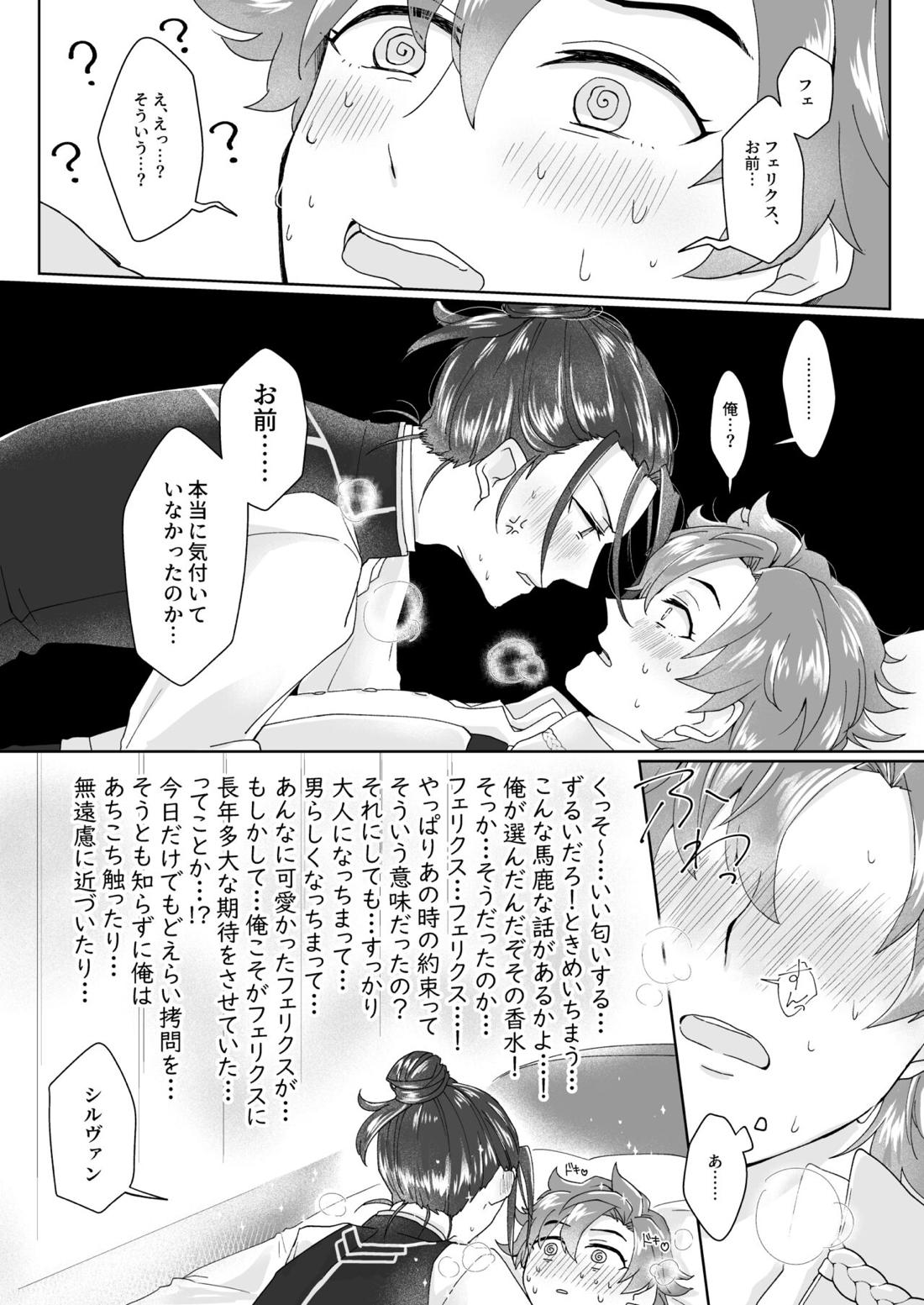 俺（ひと）の気も知らないで！ 13ページ