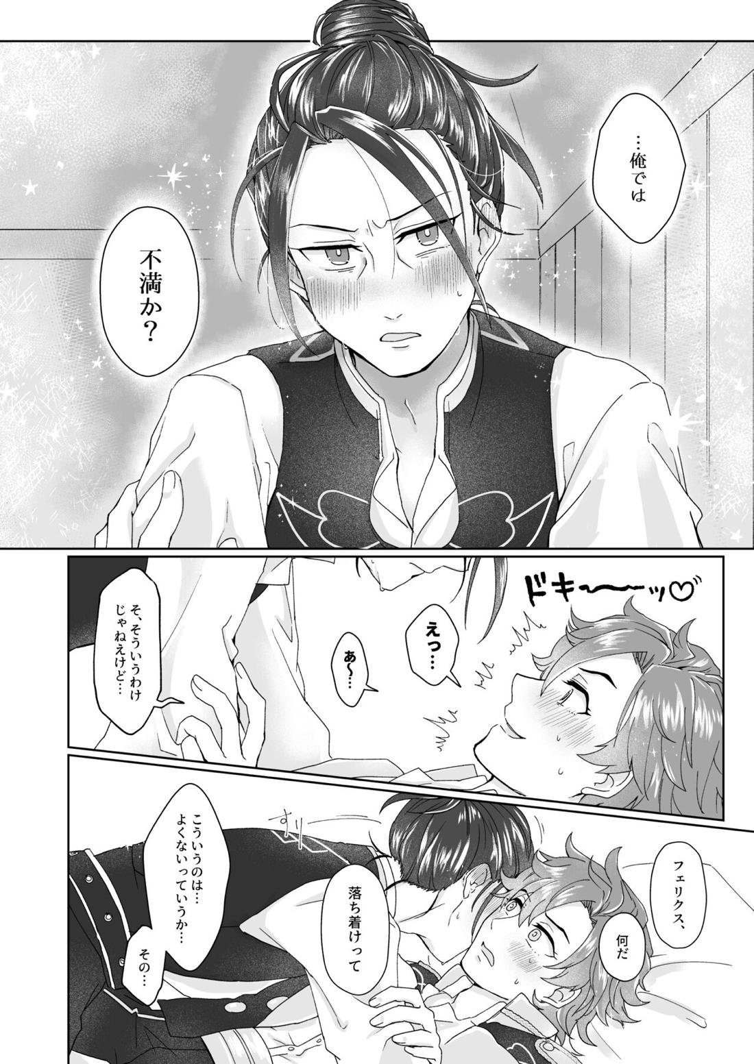 俺（ひと）の気も知らないで！ 14ページ