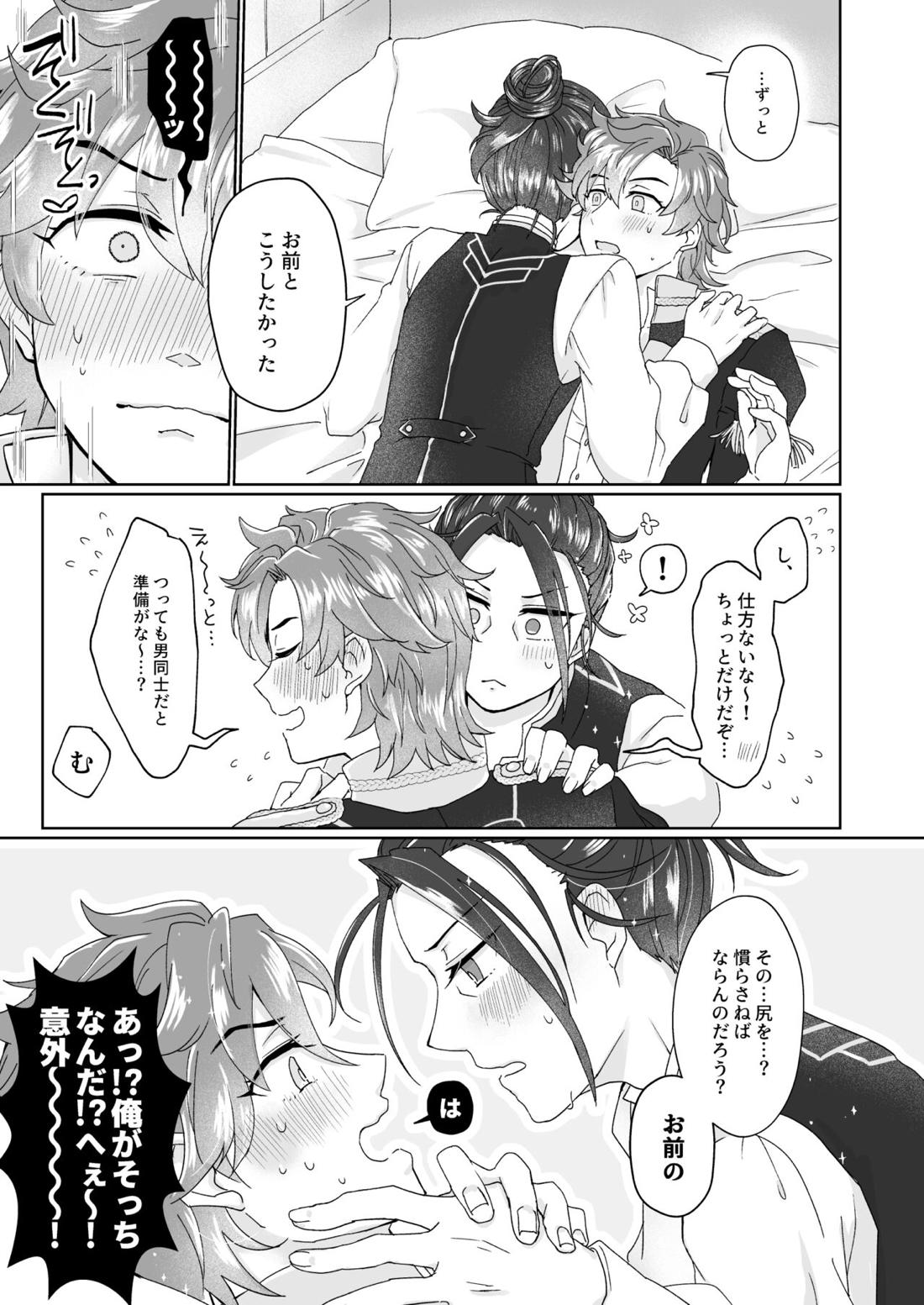 俺（ひと）の気も知らないで！ 15ページ